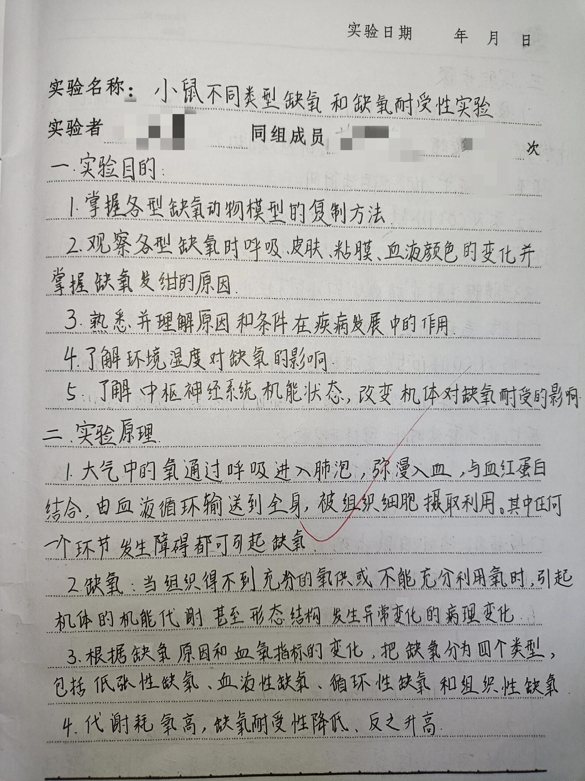 小鼠注射实验报告图片