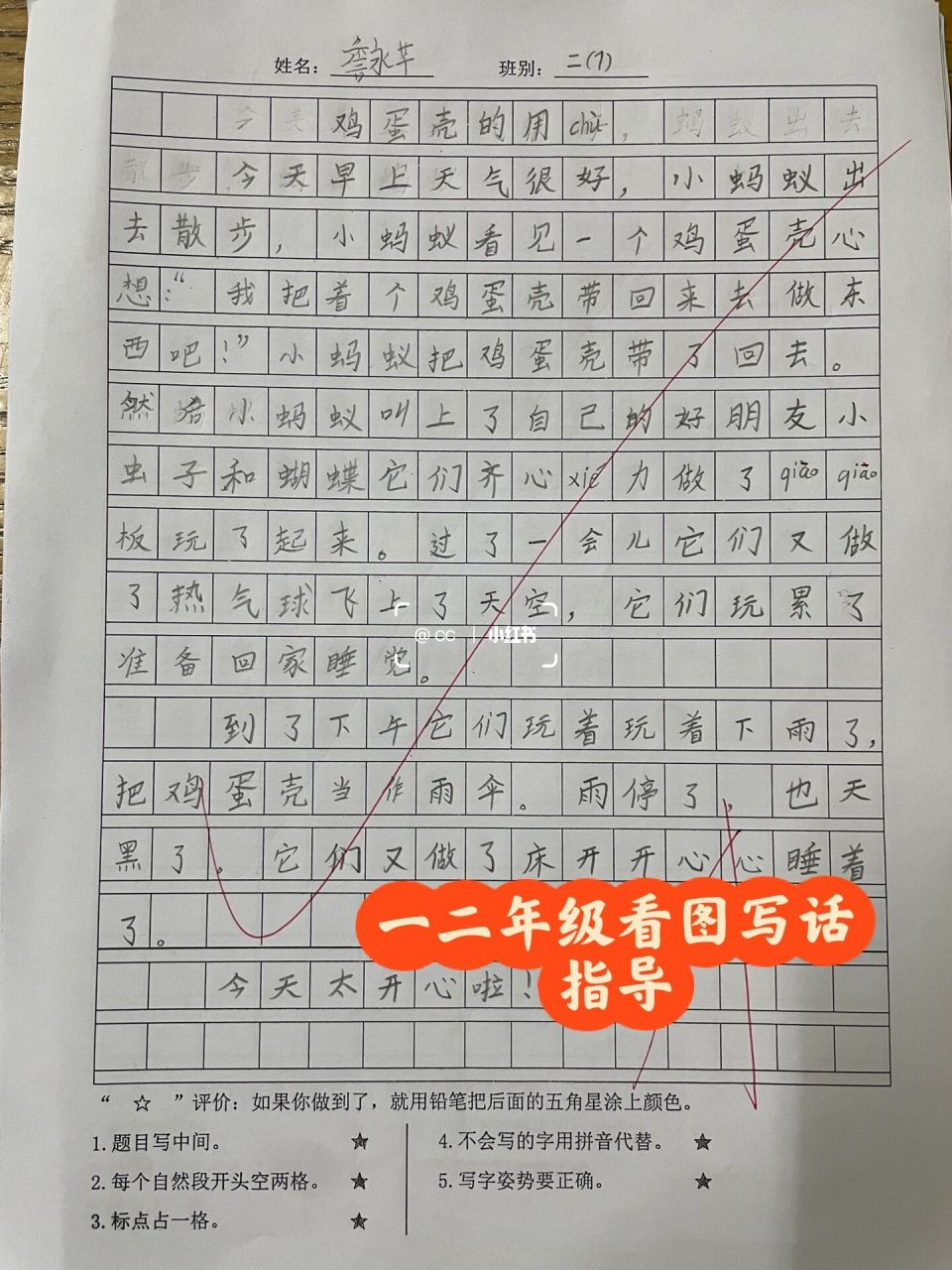 二年级下册《语文园地四》写话:有趣的鸡蛋壳 78二年级下册《语文