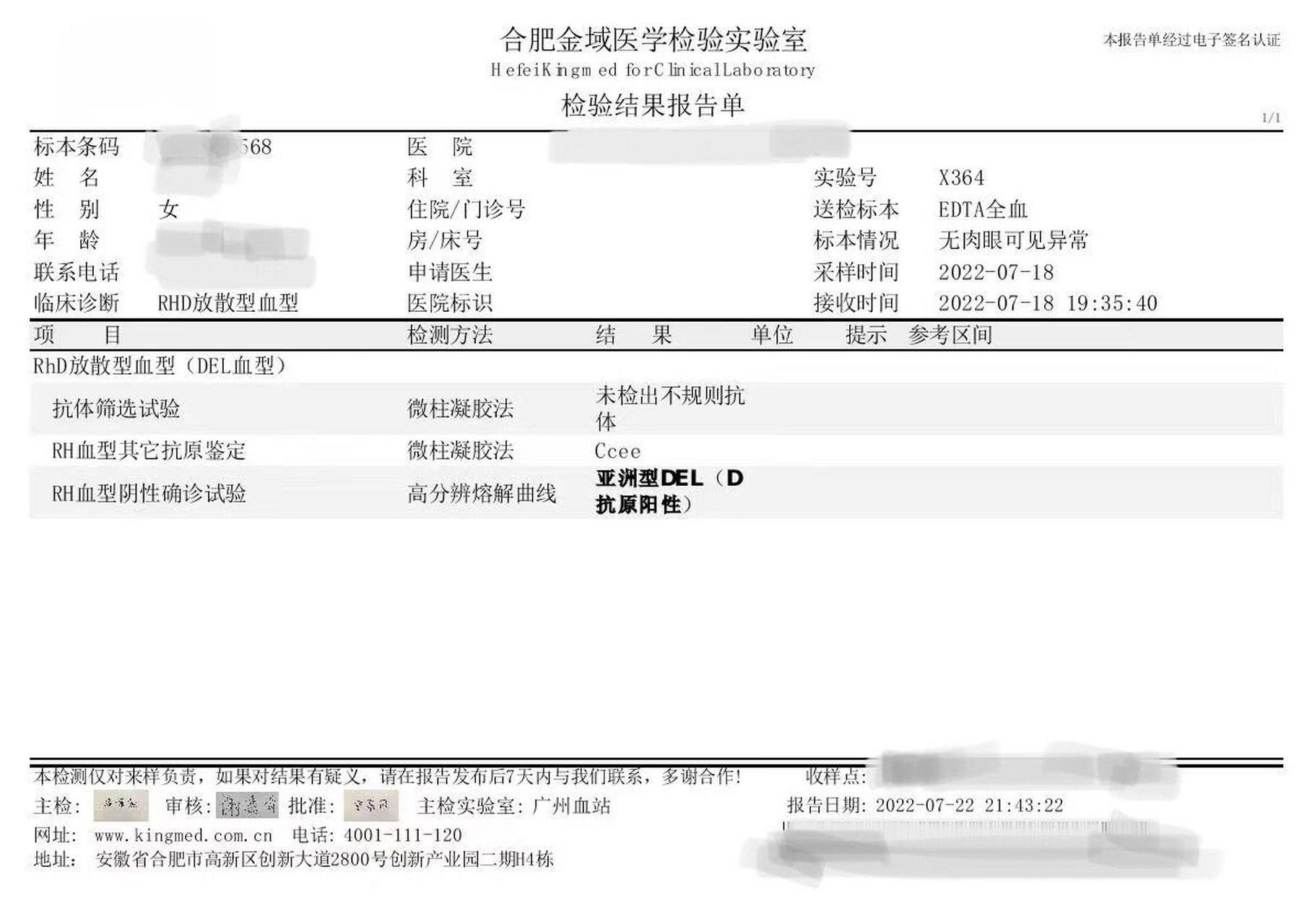 真假熊猫血 报告出来啦,我是个幸运儿,假熊猫血,怀孕的话可以不用打抗