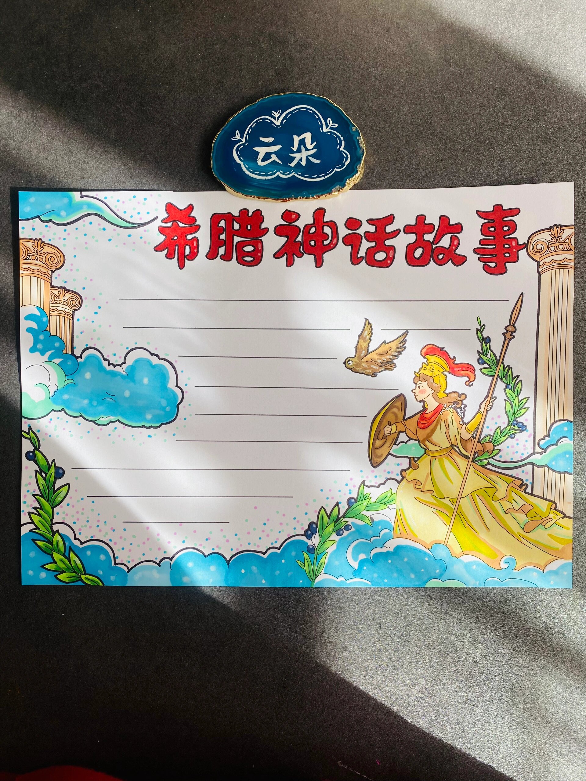 希腊神话手抄报