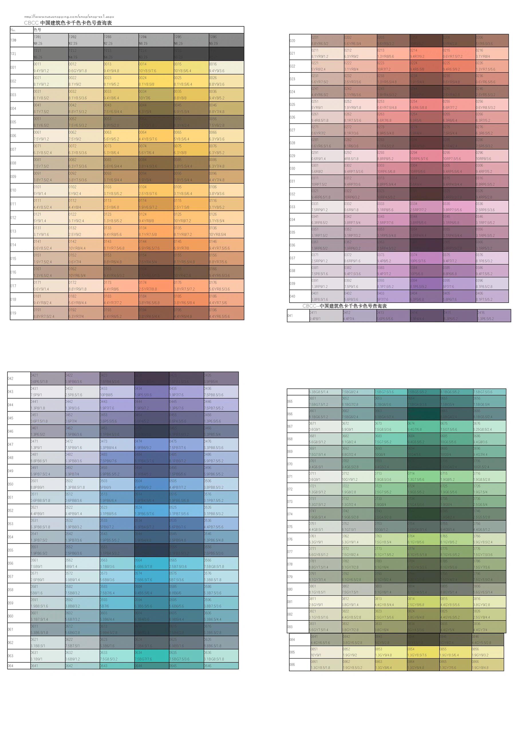 常用建筑色卡对照表图片