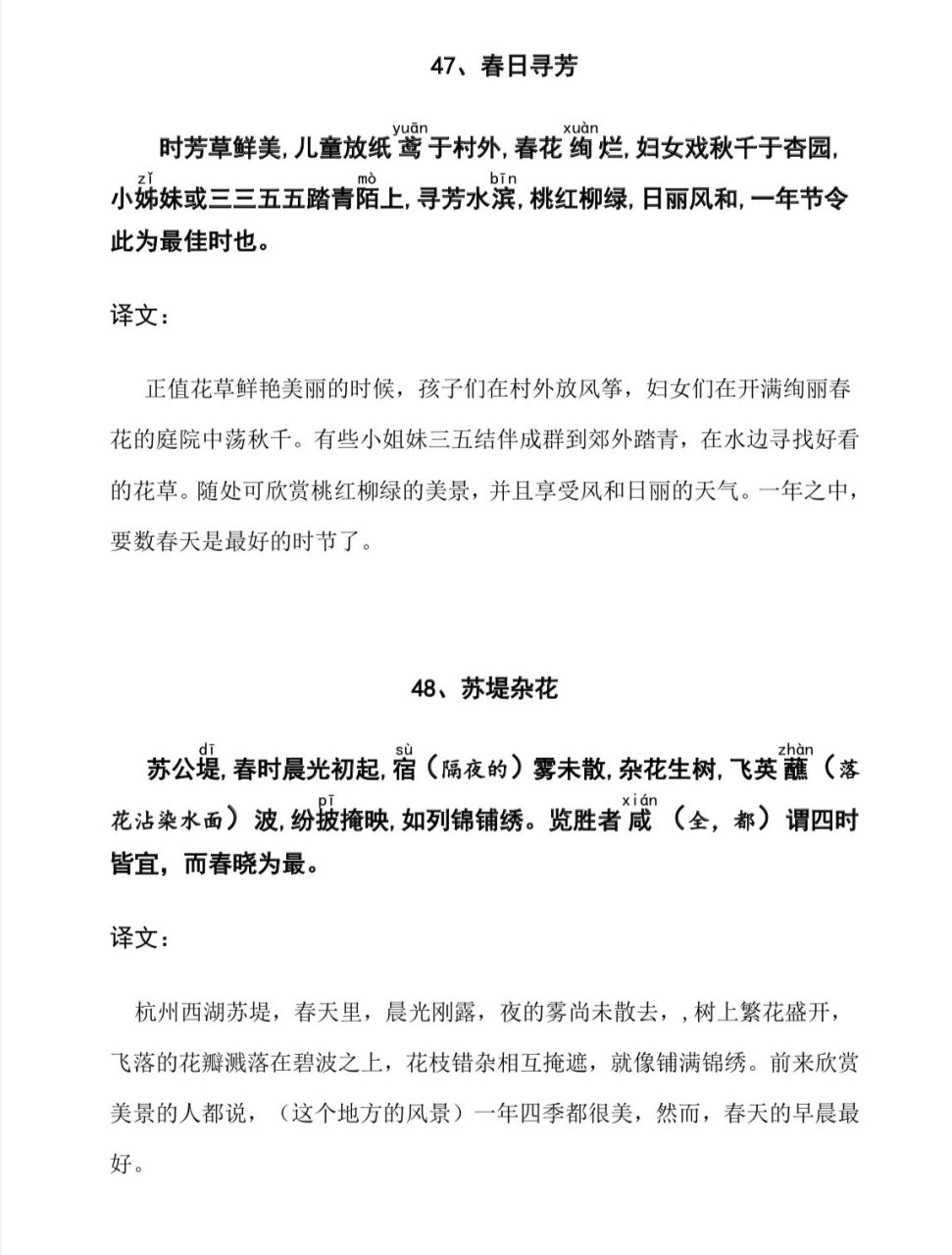 小学生小古文100篇《春日寻芳》《苏堤杂花》 《春日寻芳 》 时芳草鲜