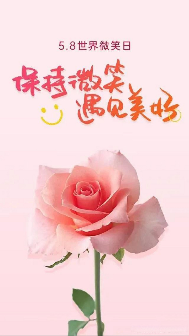 8世界微笑日 笑口常开,好运自然来!