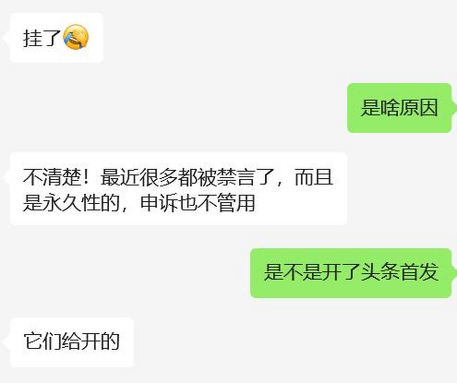 头条封号原理(头条封号规则是什么)