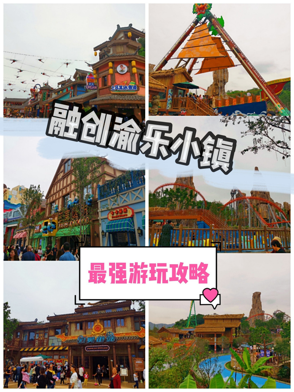 重庆融创渝乐小镇最强攻略来啦 9.26号,今天是融创渝乐小镇正式营业的