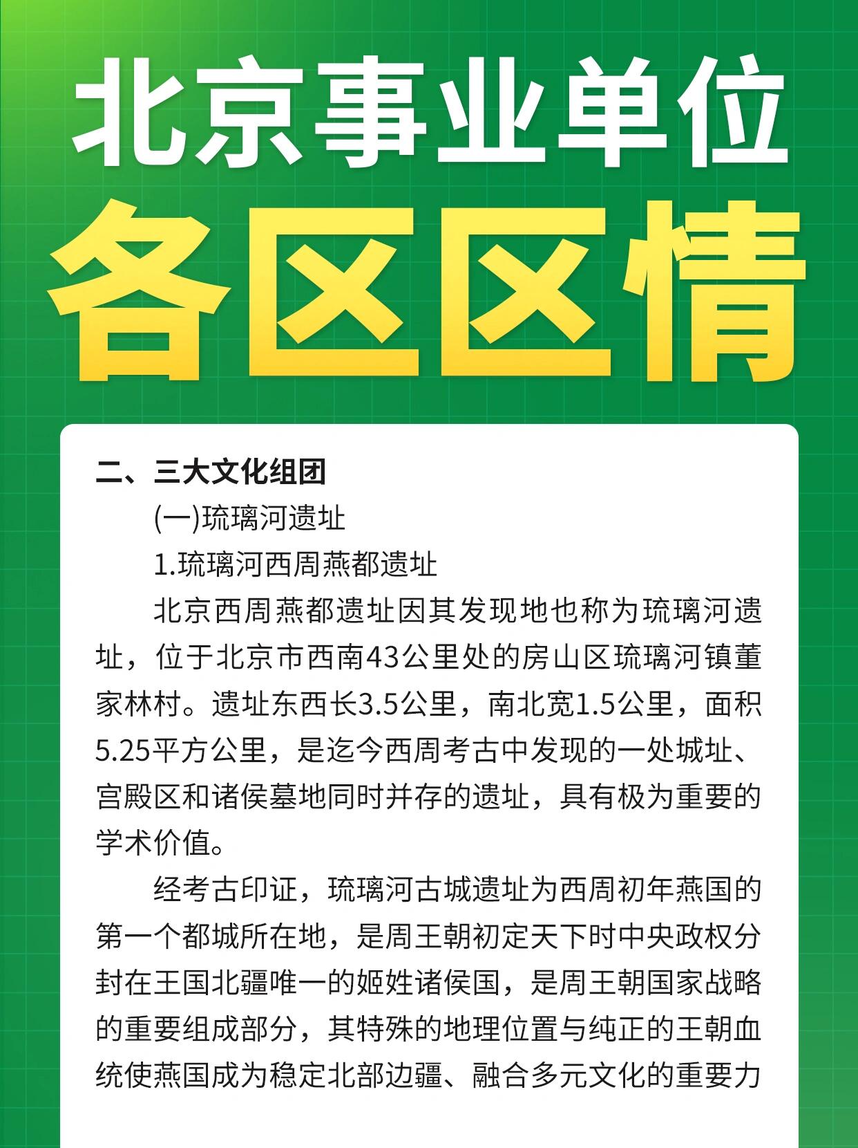 北京事业单位各区区情-房山区 北京事业单位各区区情 北京市房山区区