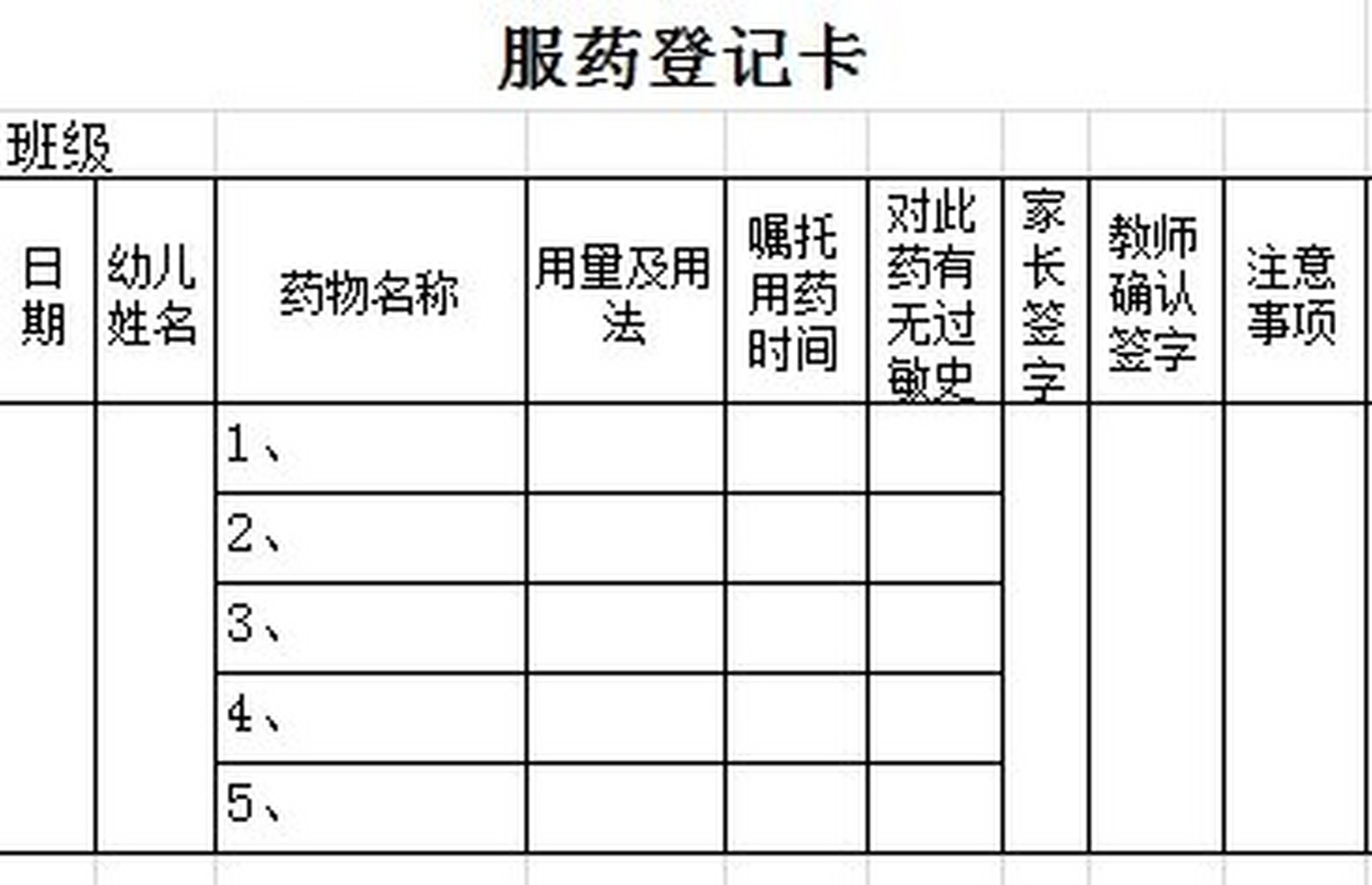 药品使用登记表模板图片