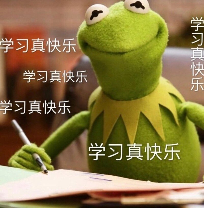 我爱学习,学习使我快乐