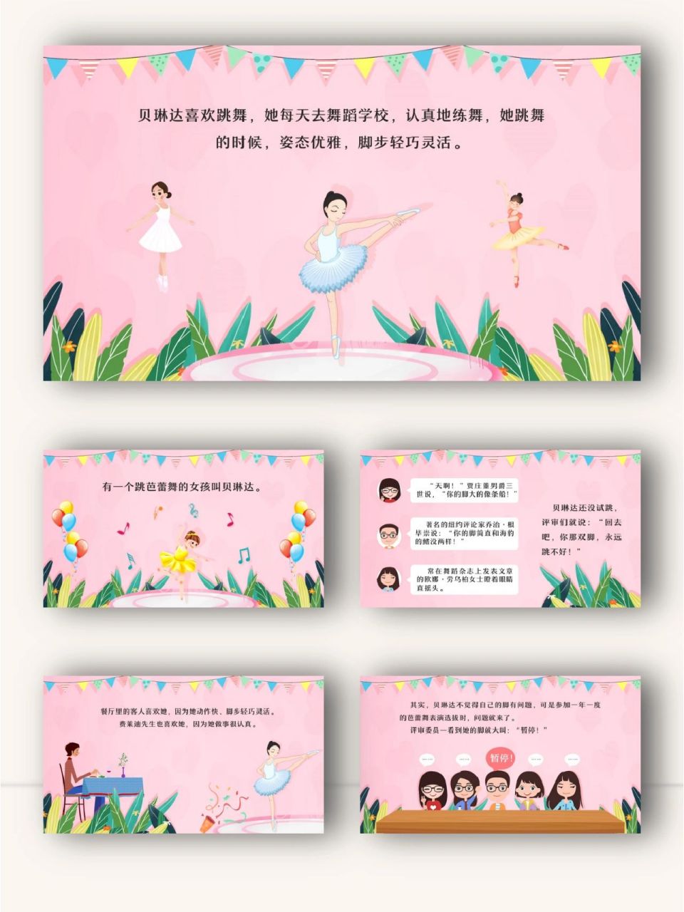 n.a41 大脚丫跳芭蕾绘本故事ppt