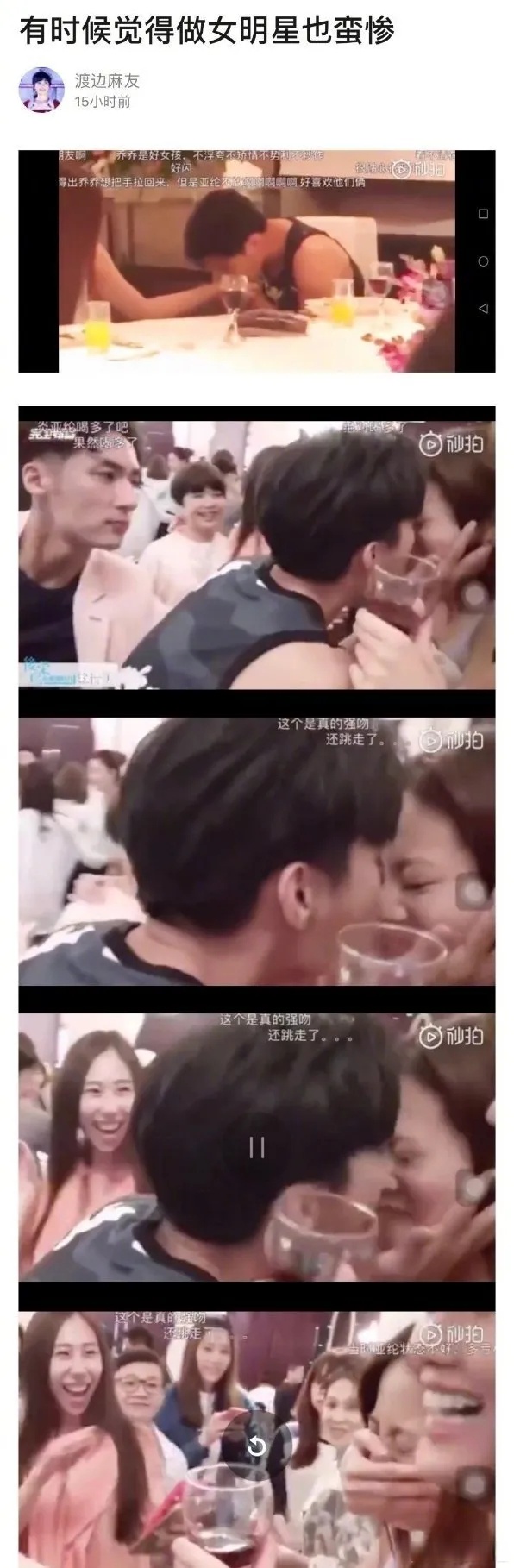 原来炎亚纶在电视剧庆功宴上强吻曾之乔,曾之乔看上去很抗拒啊