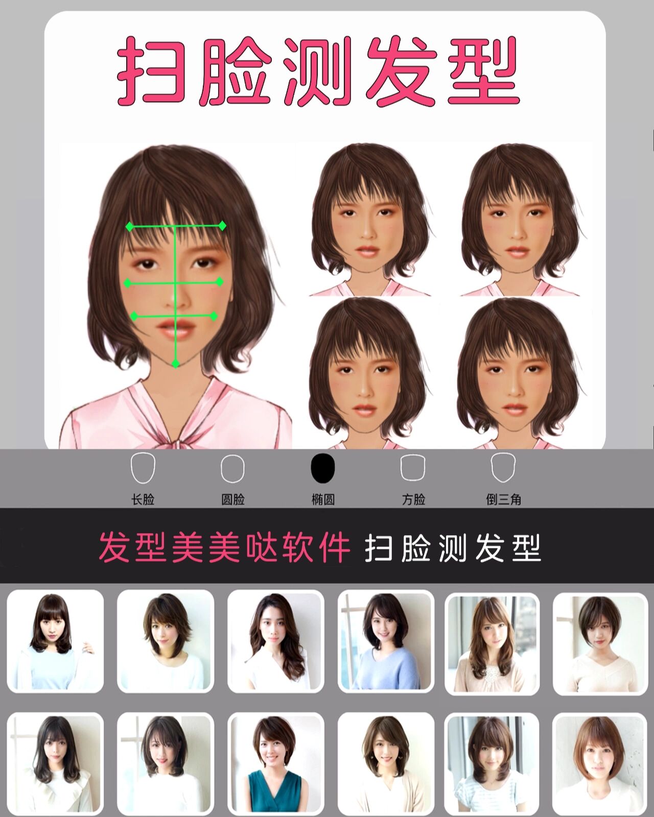 1⃣分钟扫脸测发型➡提升颜值?