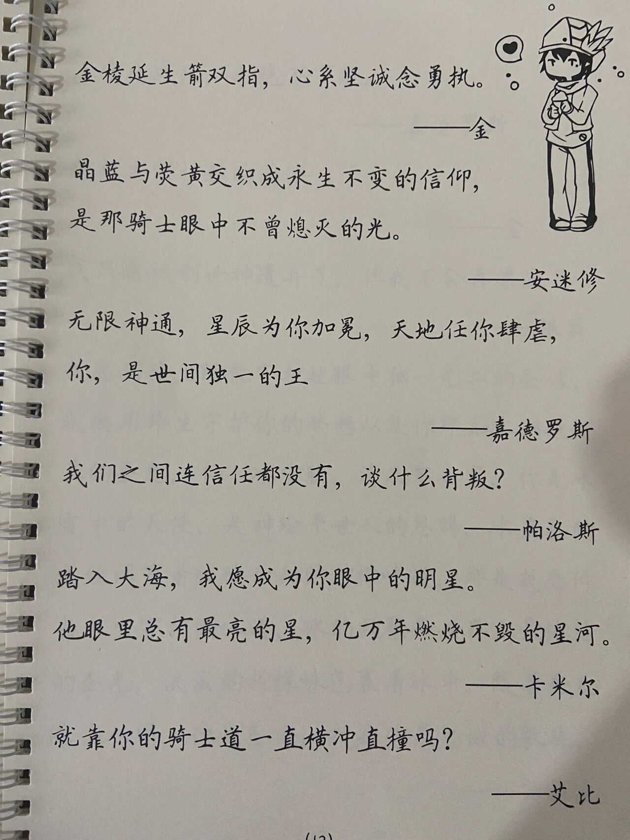 凹凸世界精点语录