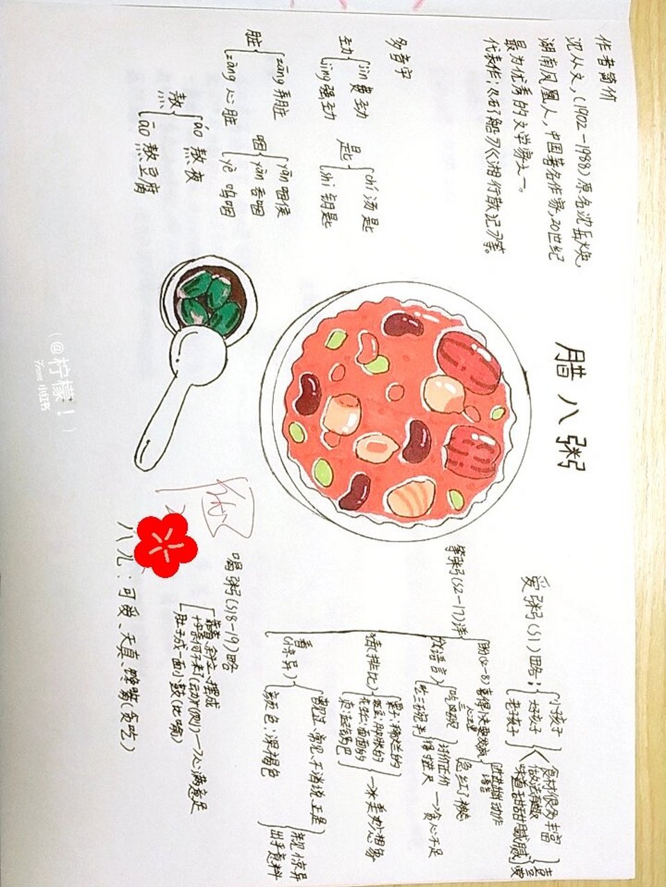 六年级下册《腊八粥》思维导图