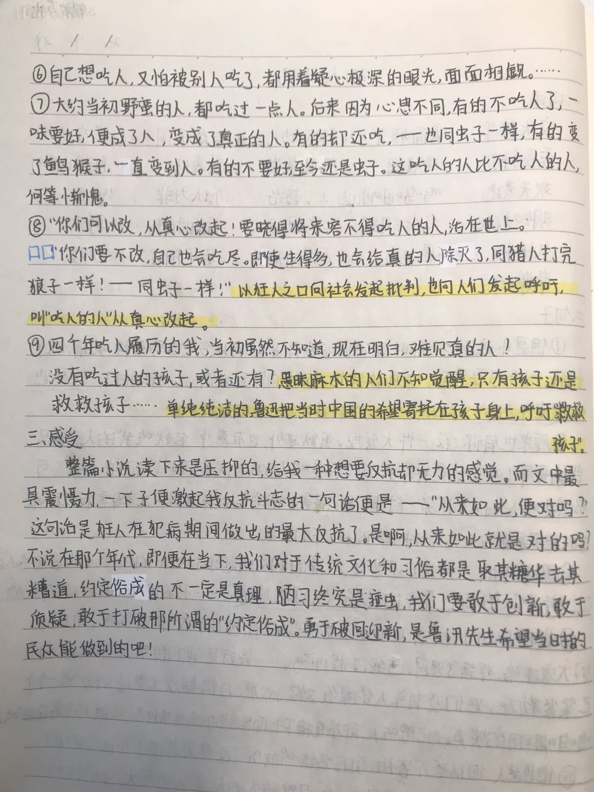 《呐喊》——狂人日记 读书笔记        词语 句字 解析 读后感