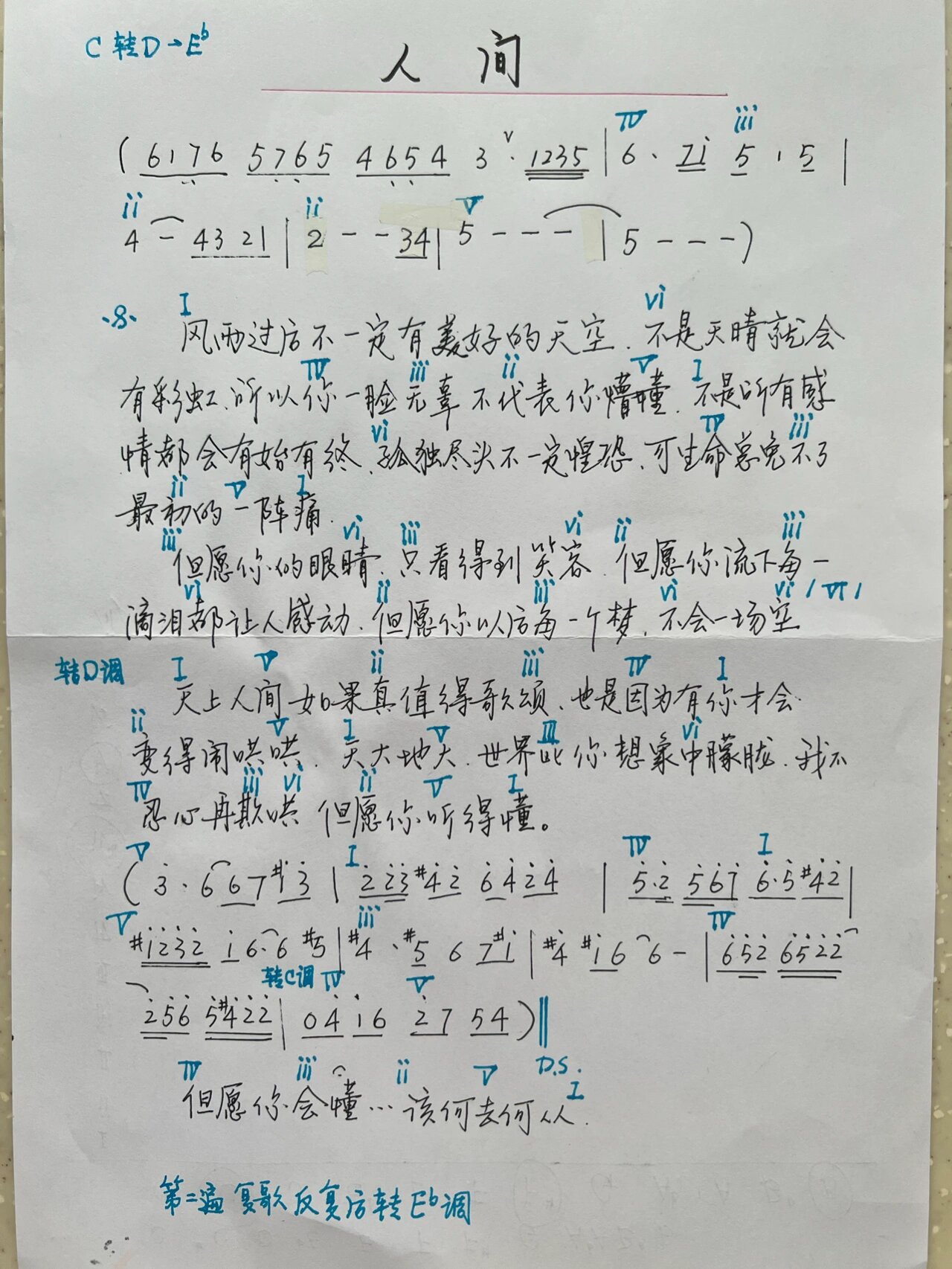 《人间》钢琴弹唱简谱