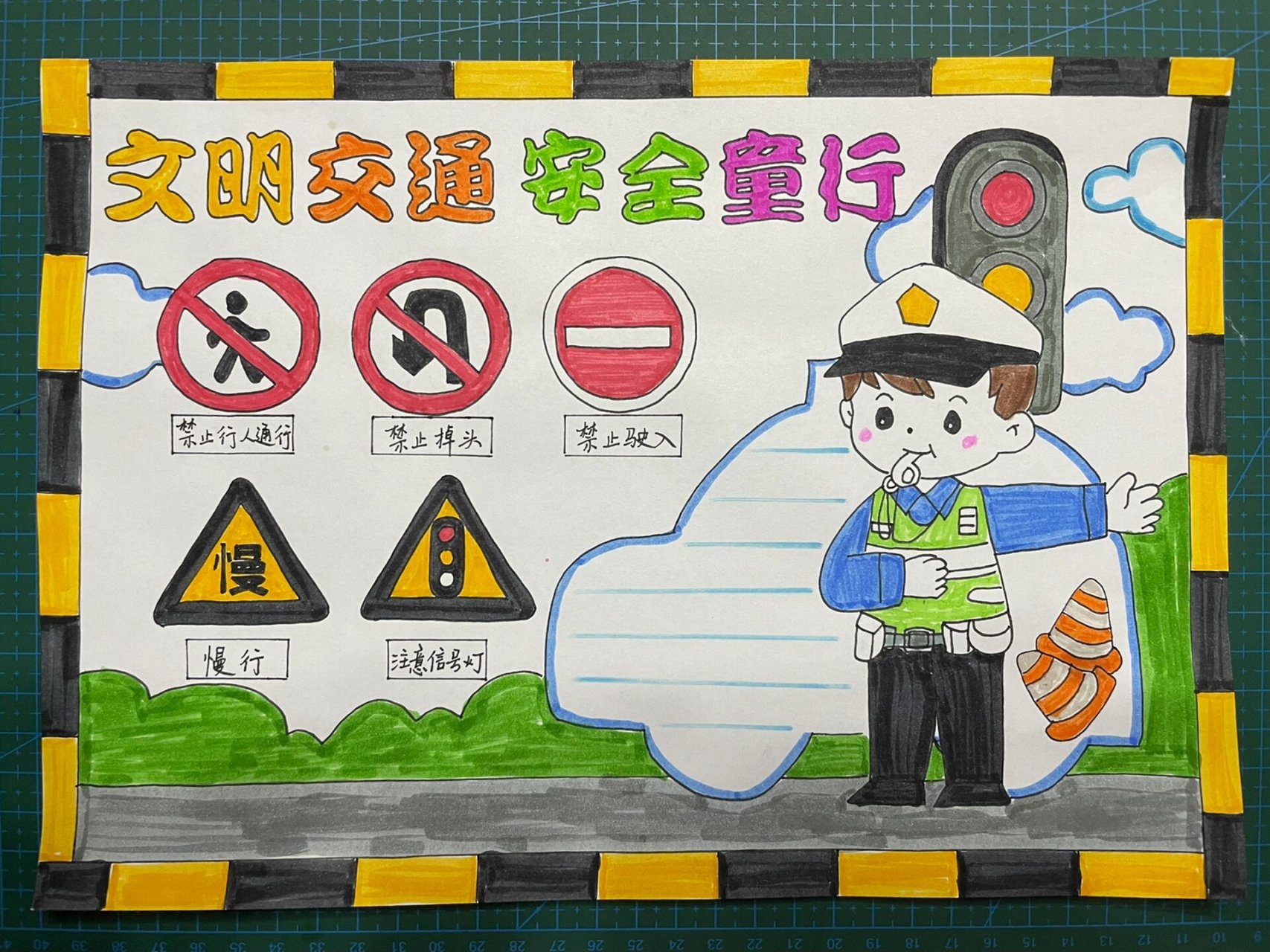 文明交通 安全童行手抄报