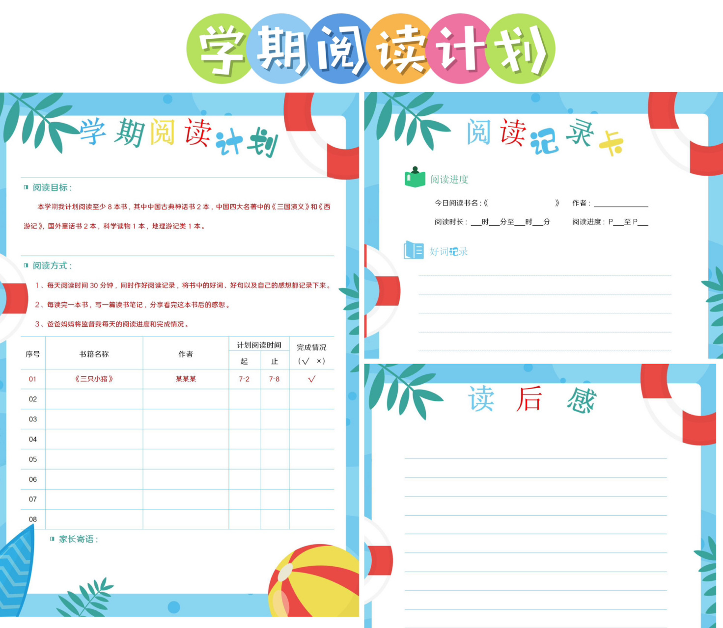 98读书笔记|阅读计划记录卡9315编辑9315打印   孩子看完的