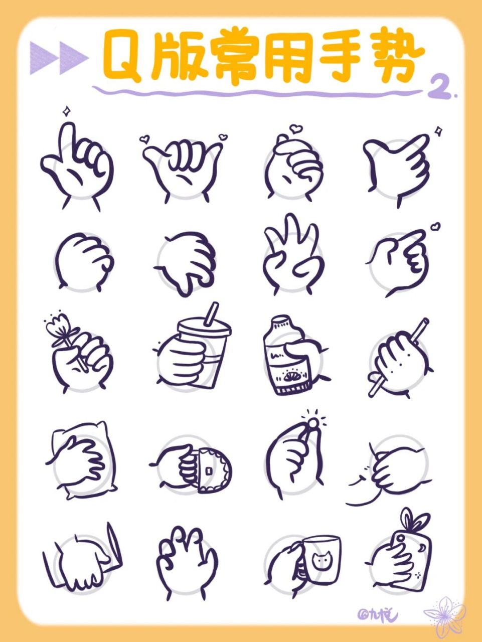怎么画第二弹97q版常用手势素材 7715发射爱心和小星星的小胖手