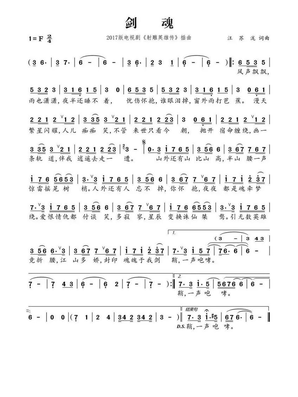 《剑魂》简谱分享 汪苏泷《剑魂》简谱分享