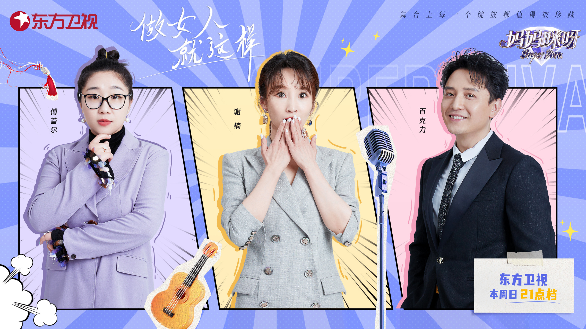 傅首尔@辩手傅首尔 百克力上线啦～谢楠分享正向减肥观念,傅首尔解读