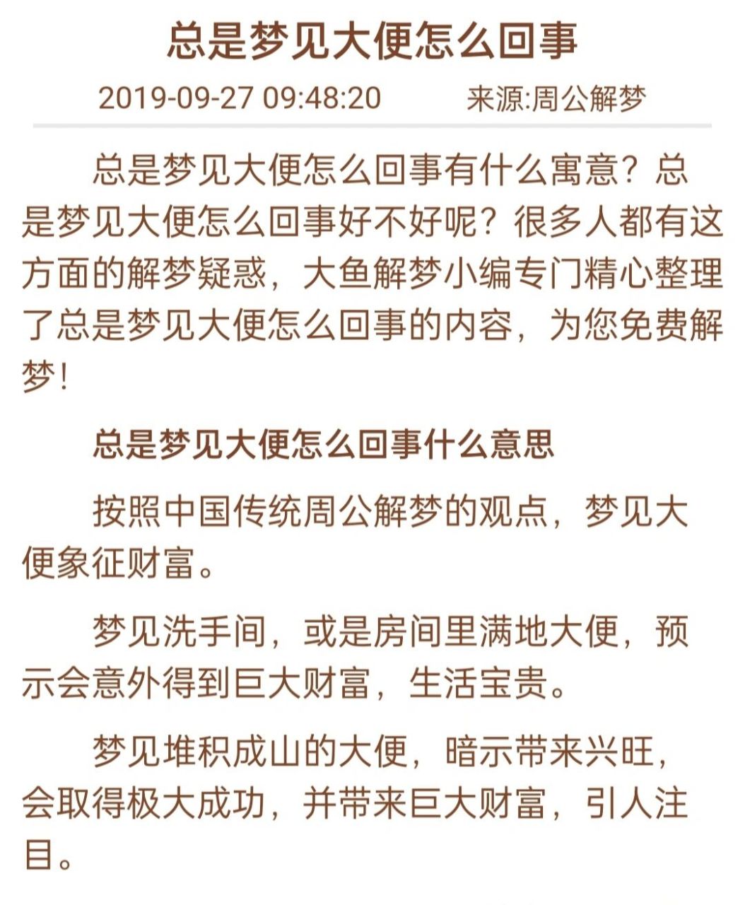 总是梦见大便是怎么回事啊?