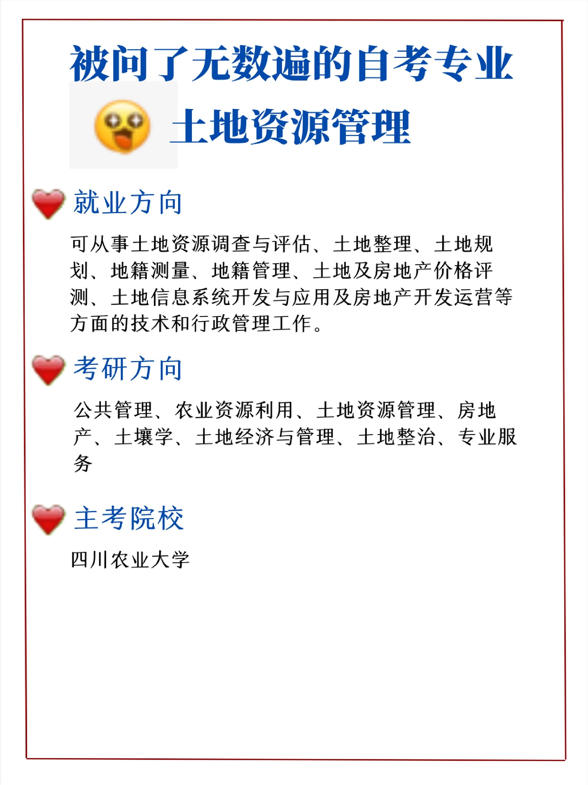 土地资源管理绝了!