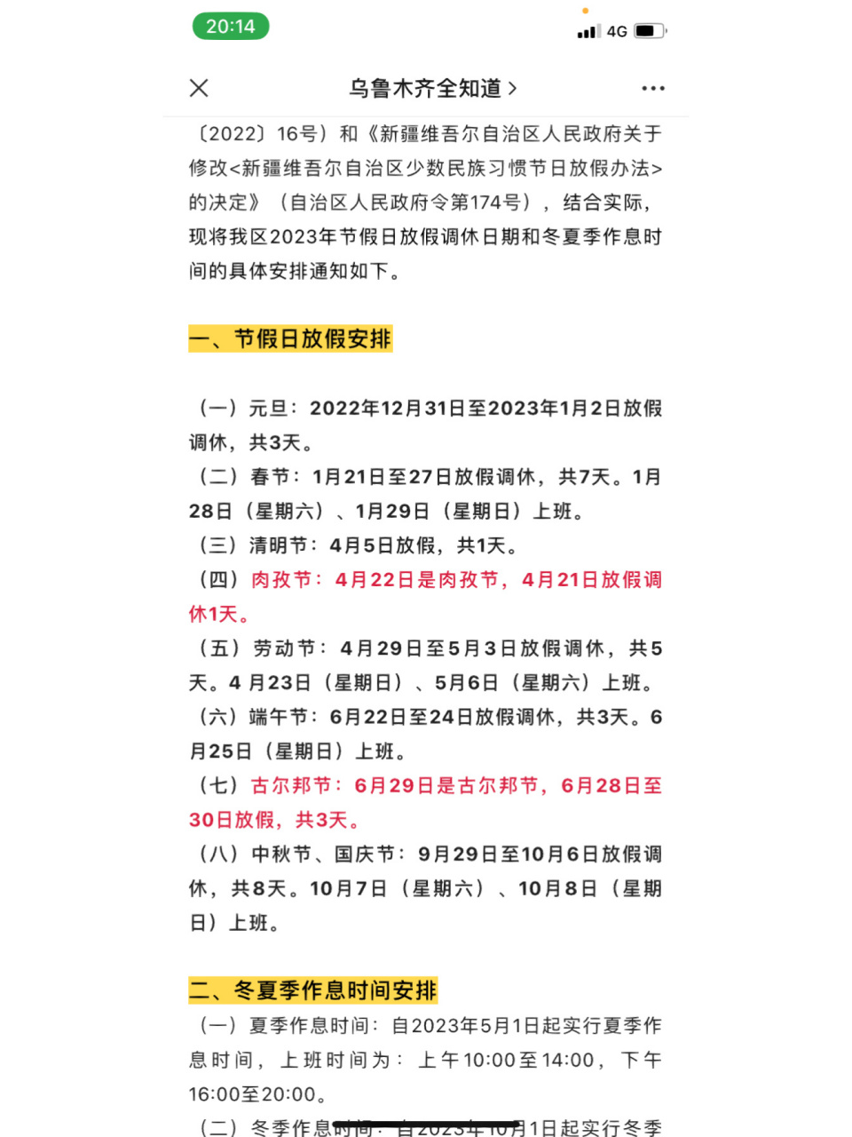 新疆专属假期～古尔邦节,肉孜节,放假开心吗 比国家法定节假日还多几
