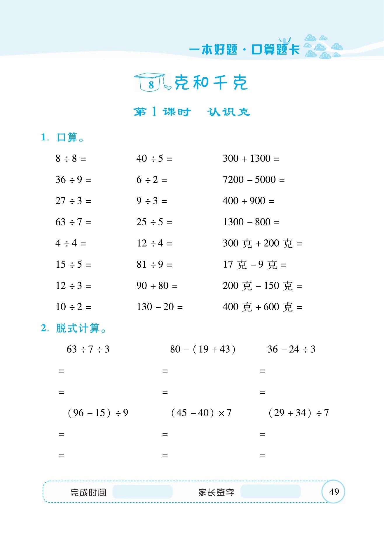 二年级下册数学口算天天练专项练习题可打印