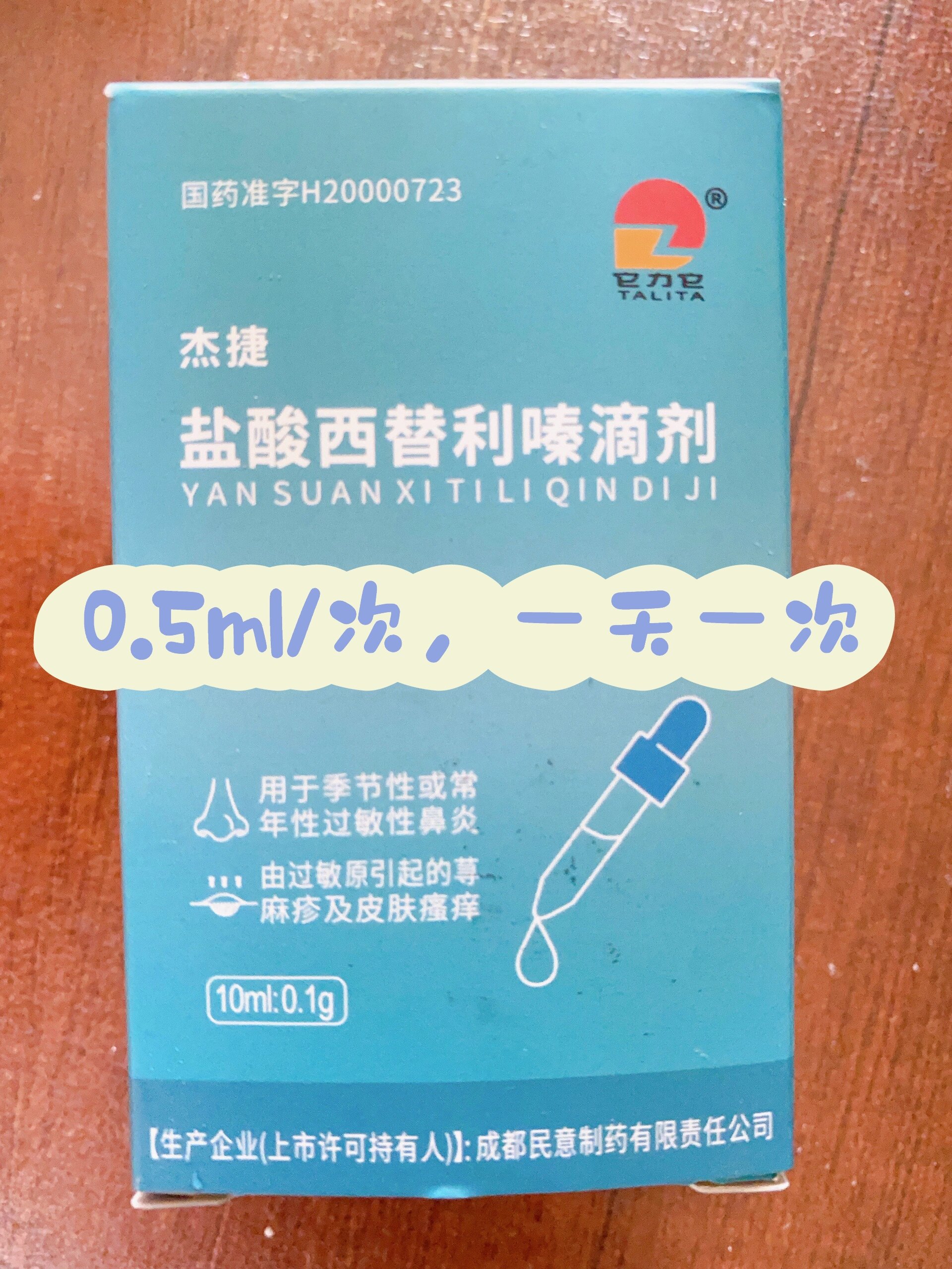 😔晨晨上次吃完西替利嗪后暂时没有再起,周一