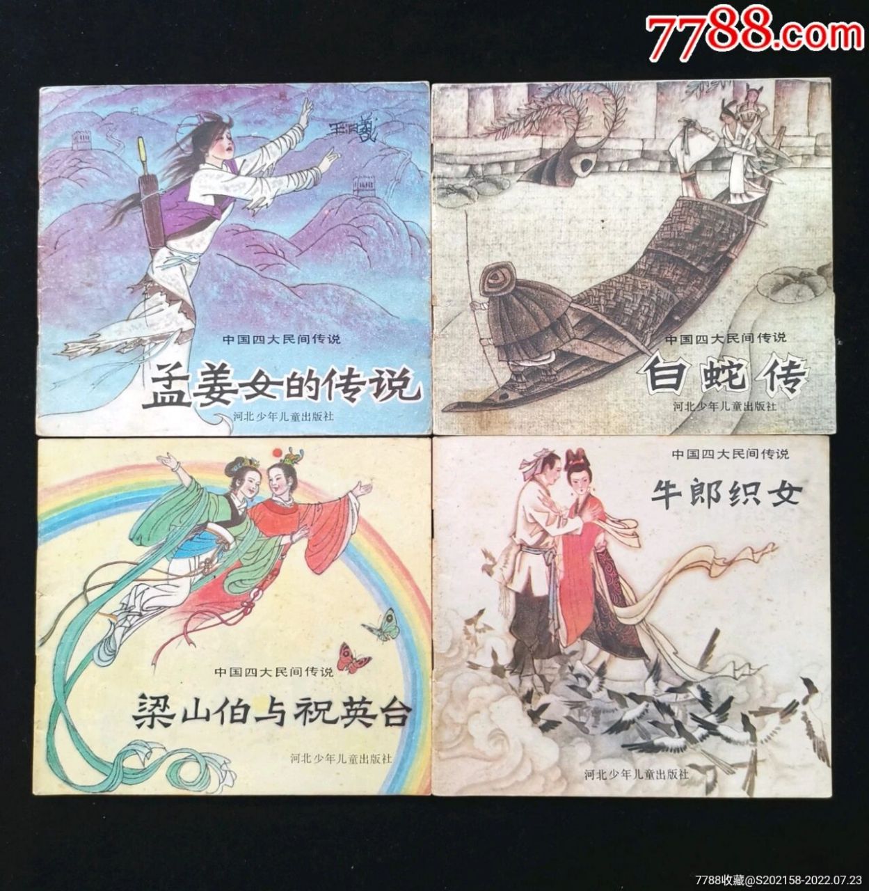 四大民间传说 四大民间传说为:《牛郎织女》,《孟姜女哭长城》,《梁山