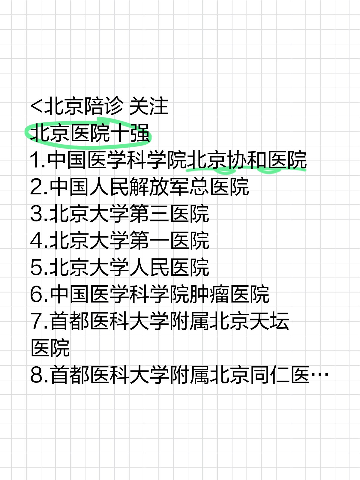 包含北京陪诊服务收费	顺义区号贩子挂号电话,欢迎咨询的词条