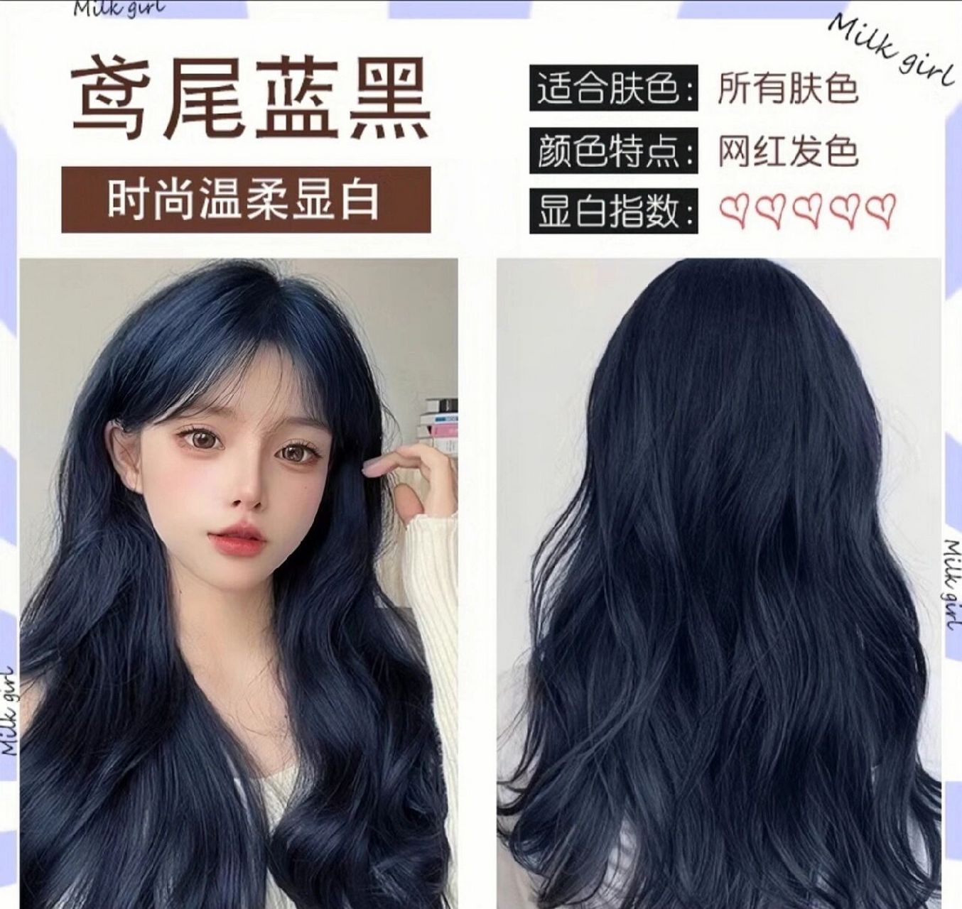 黑色中带点蓝色调的染发颜色鸢尾蓝黑色头发适合什么肤色 鸢尾蓝黑色