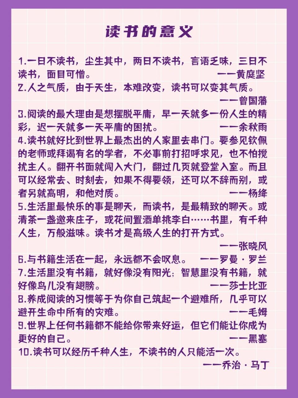 名人名句┃一句话证明读书的好处 1.