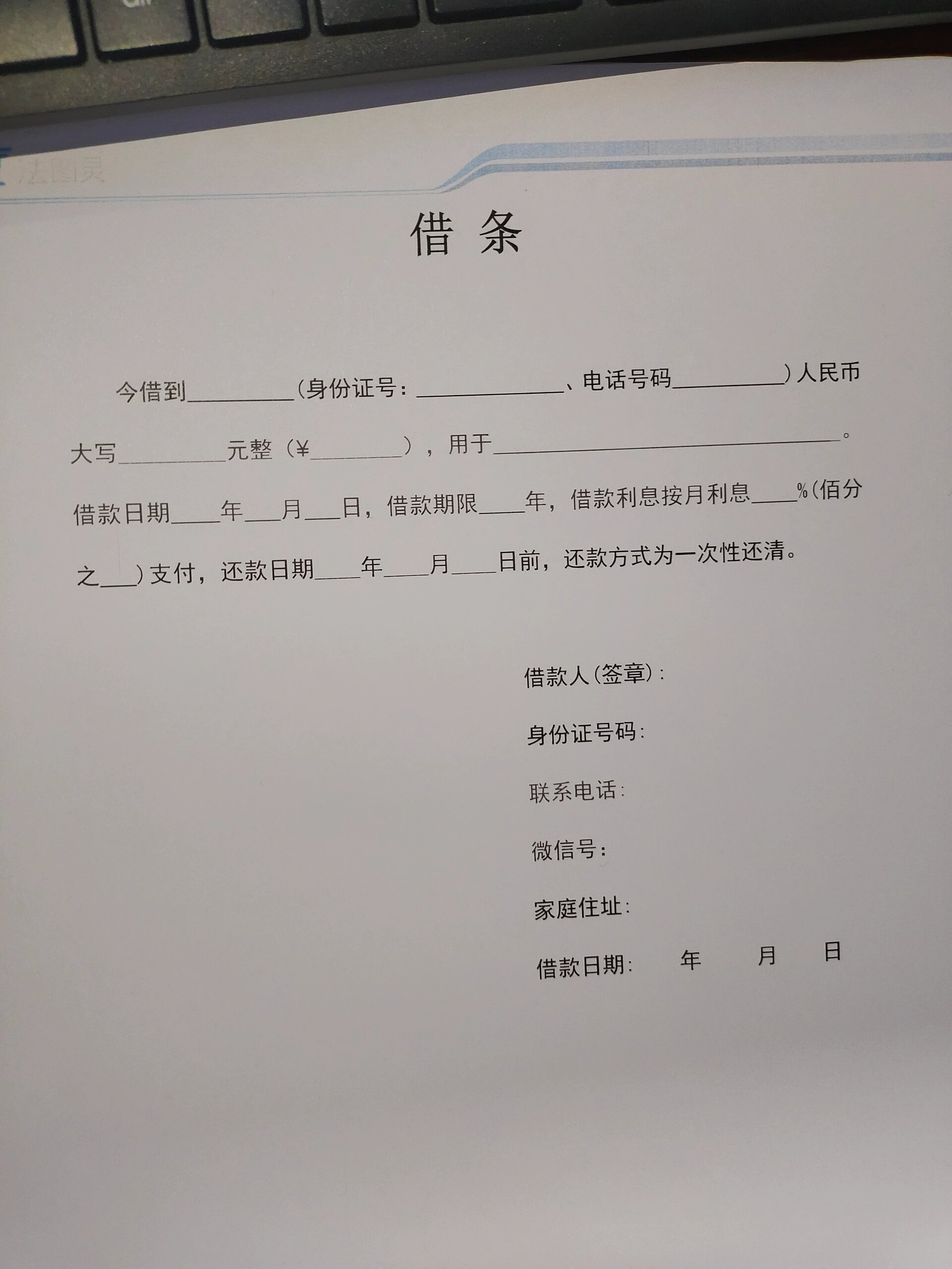 借条7515有法律效力7515 不会写借条71怕写错借条没有法律