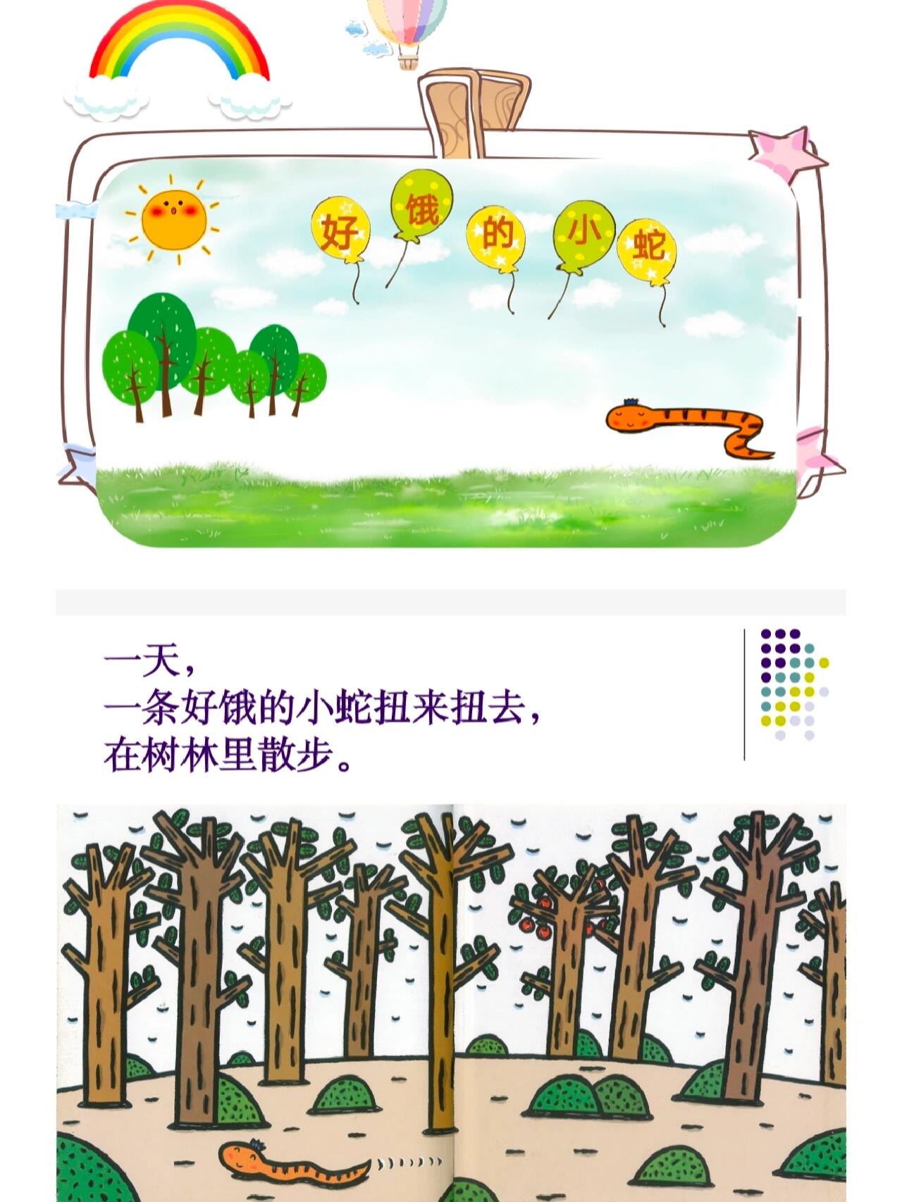 97小班语言活动《好饿的小蛇》ppt 96活动目标 : 166通过阅读