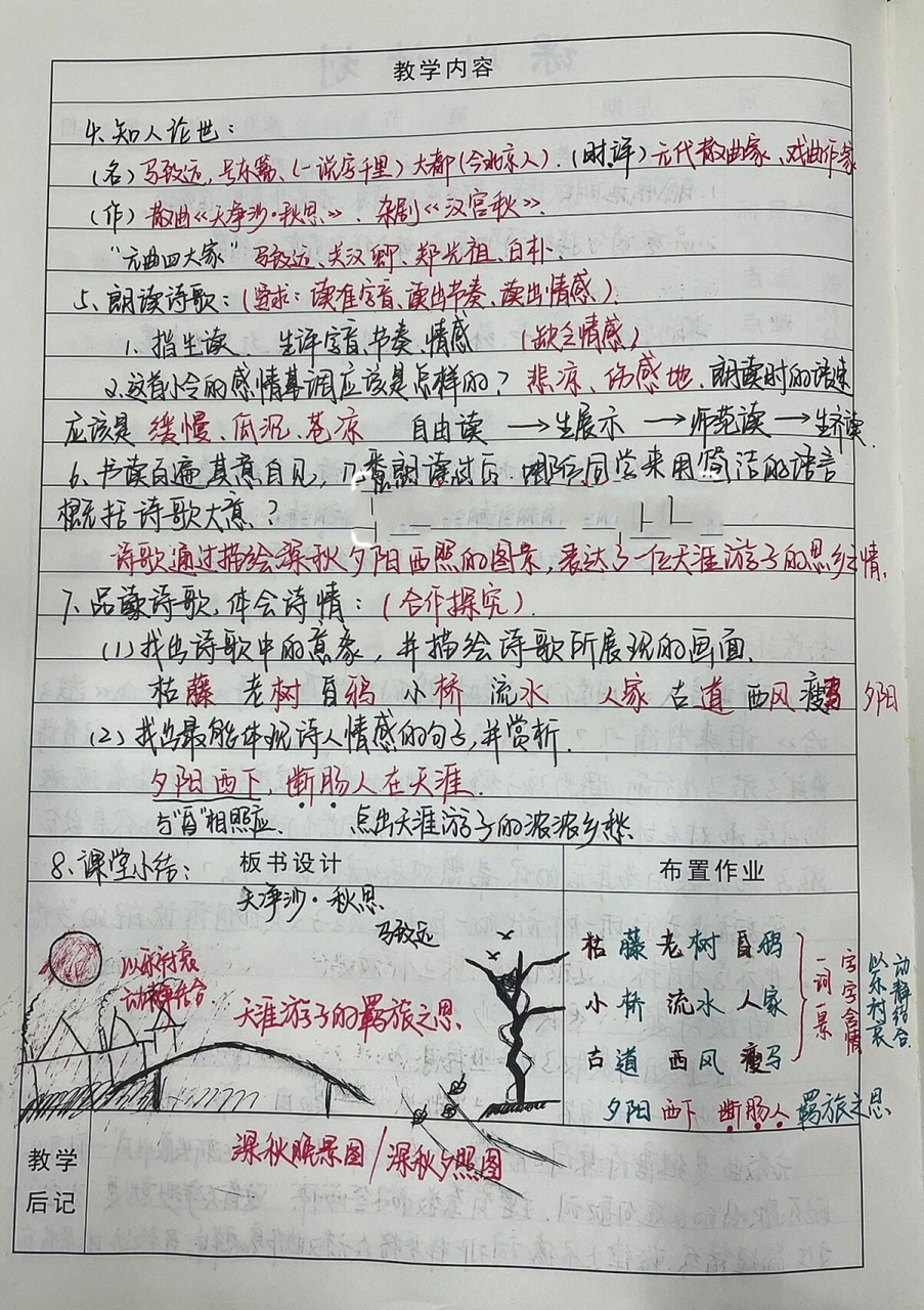 七上语文备课|天净沙秋思 组里要进行新一轮的听评课活动啦 不想做