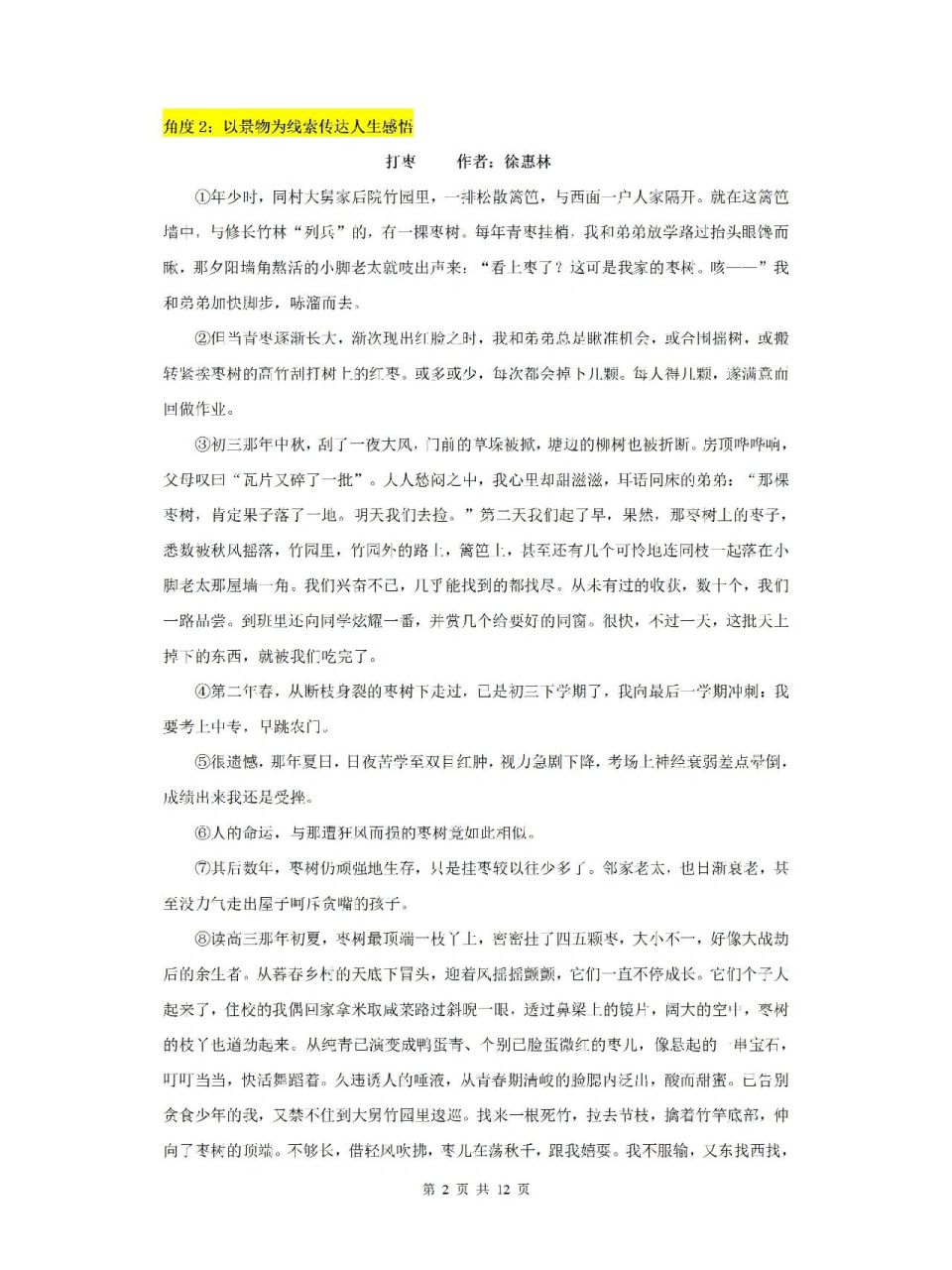 以景物为线索表现凡人品质 角度4以景物为线索表达亲情之浓 	 作文