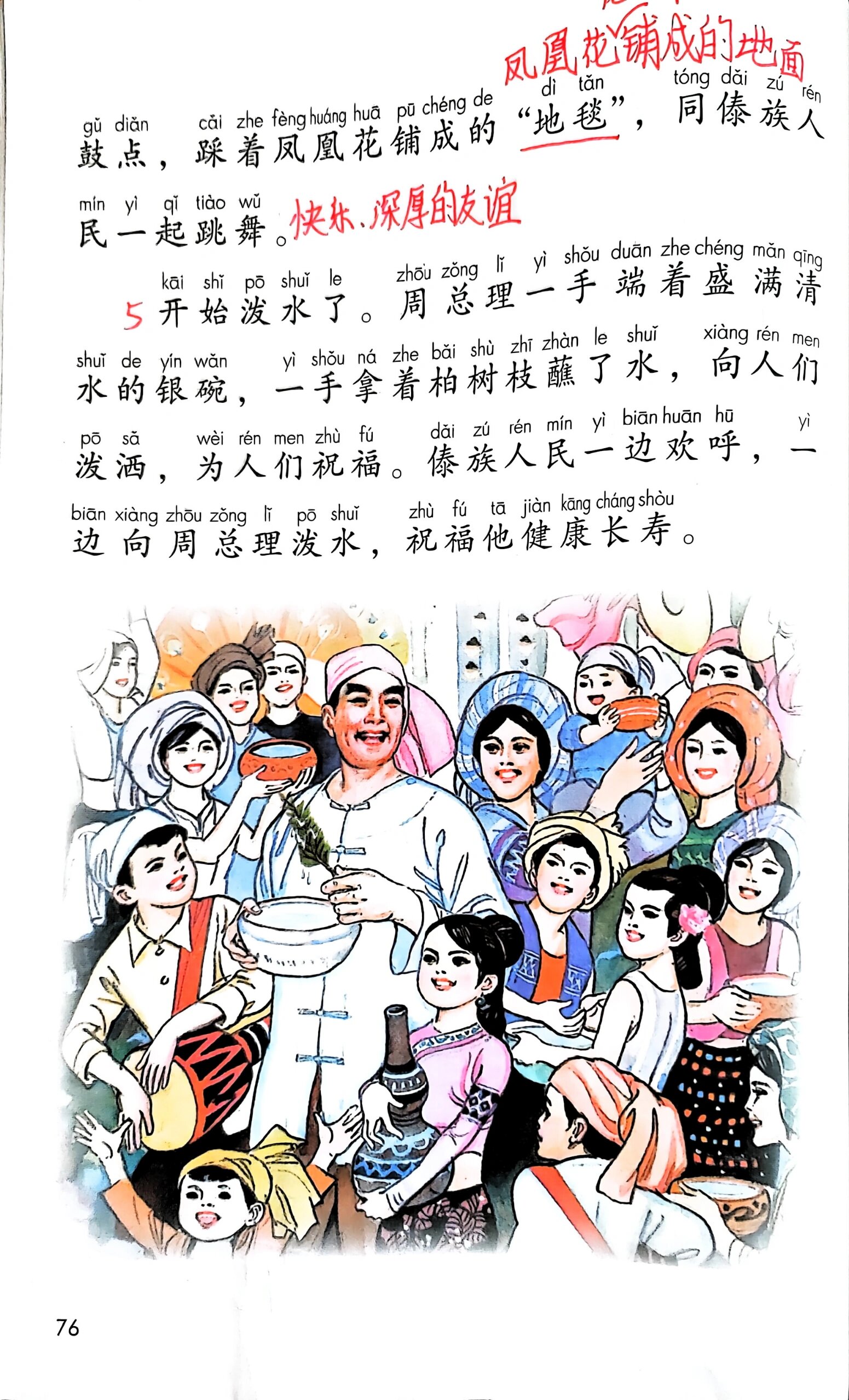 《难忘的泼水节