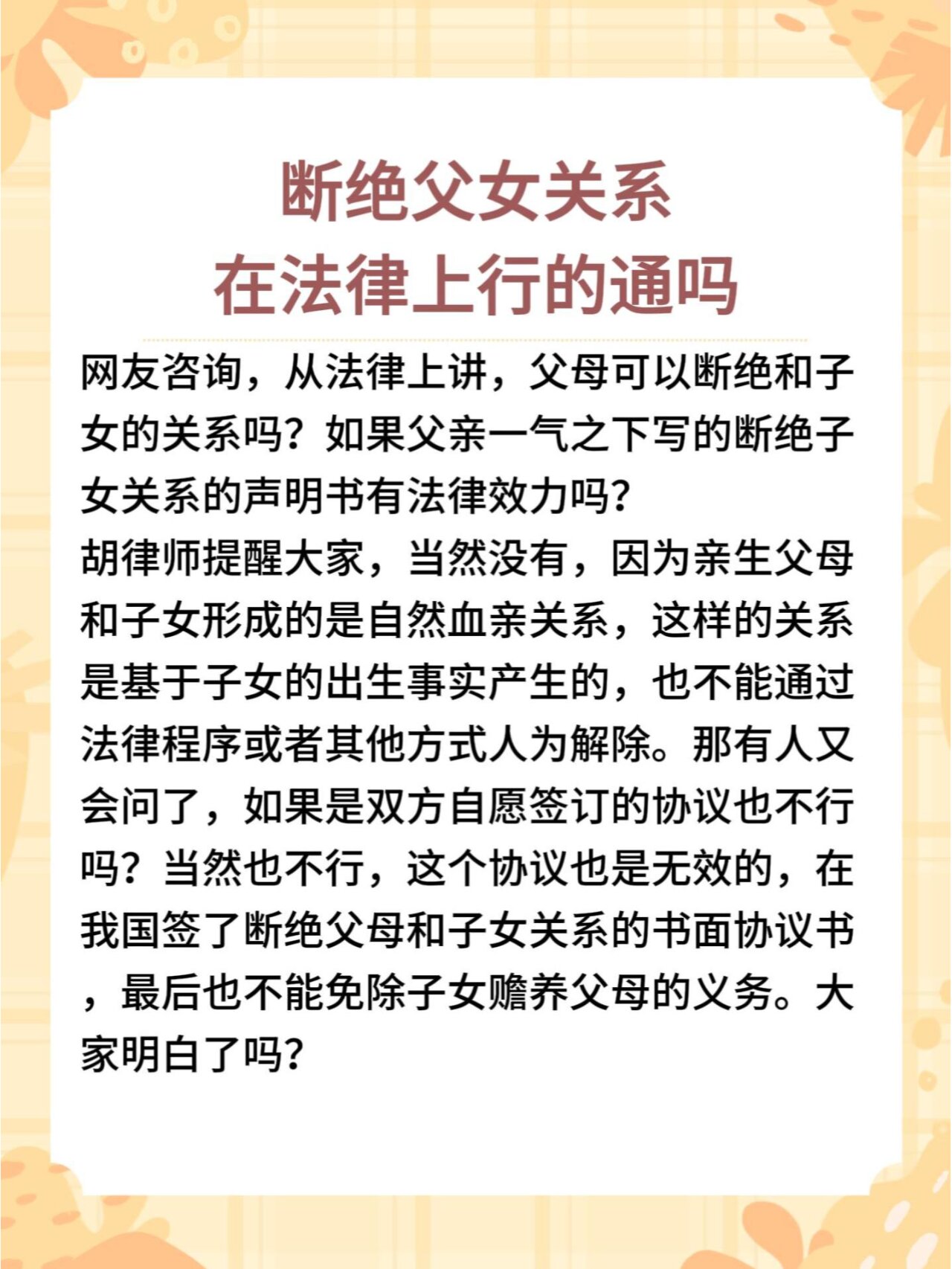 断绝父女关系,在法律上行的通吗?