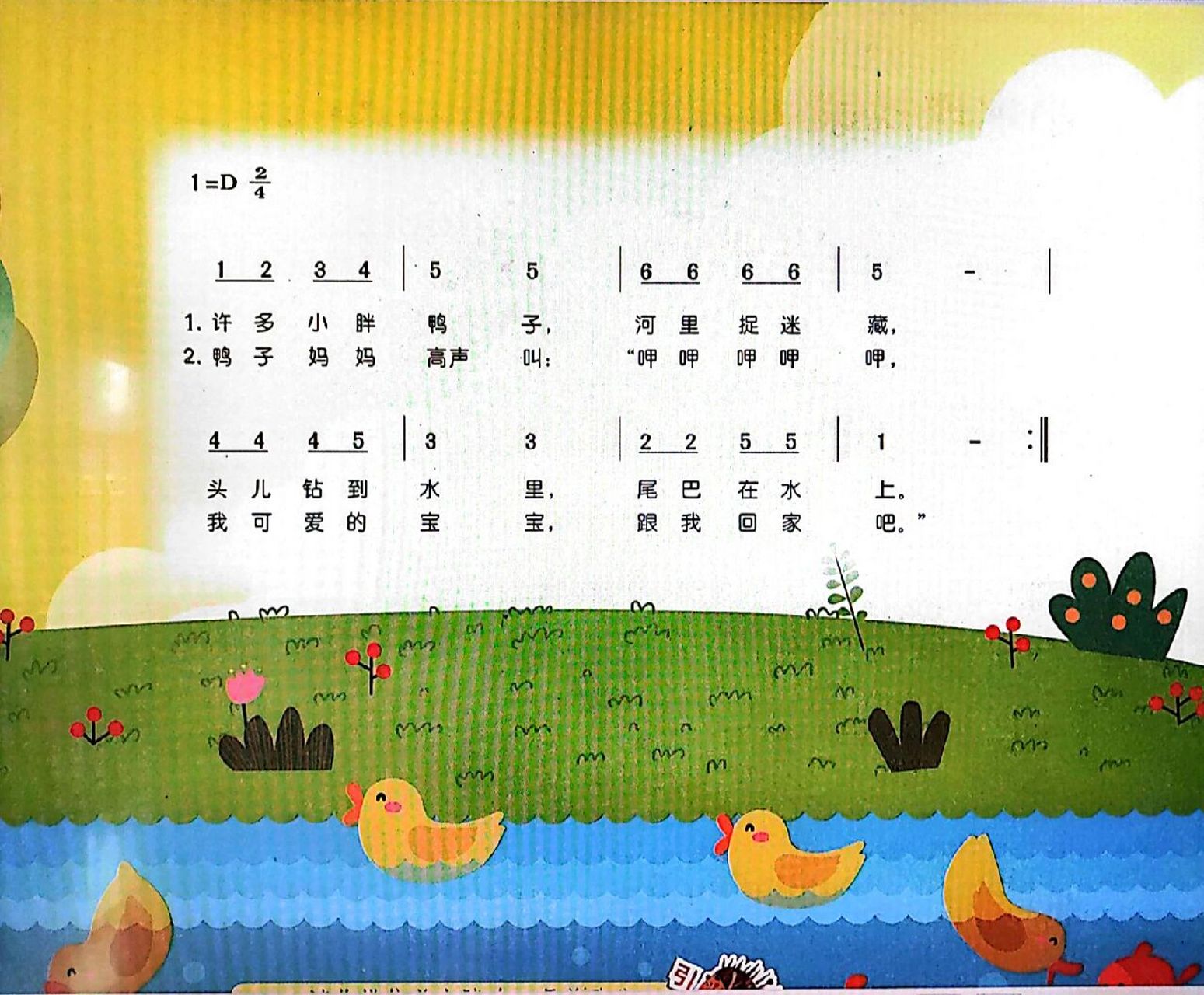 小班《小胖鸭子捉迷藏》歌曲图谱 随手记