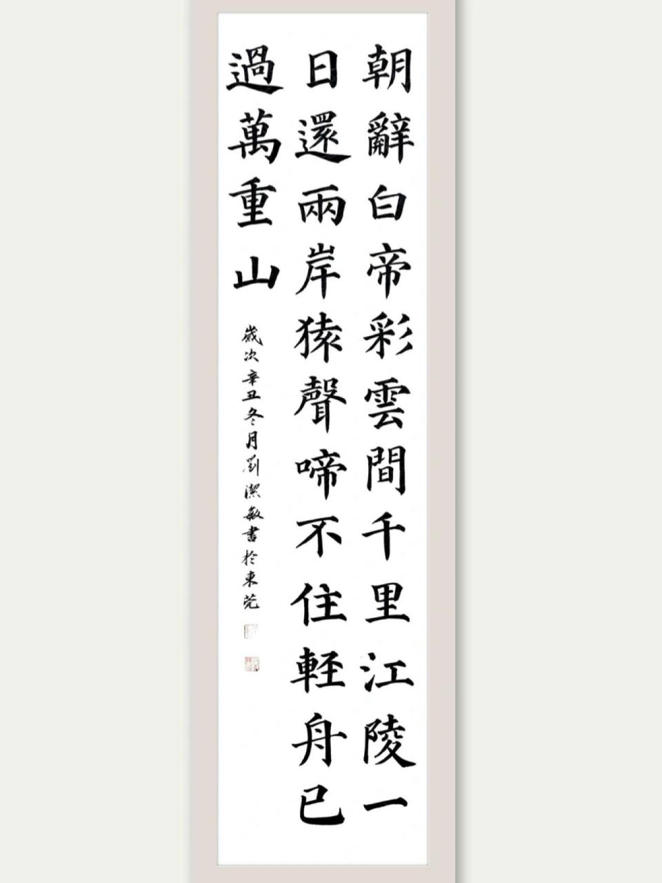 毛笔楷书作品练习 李白诗一首书法作品