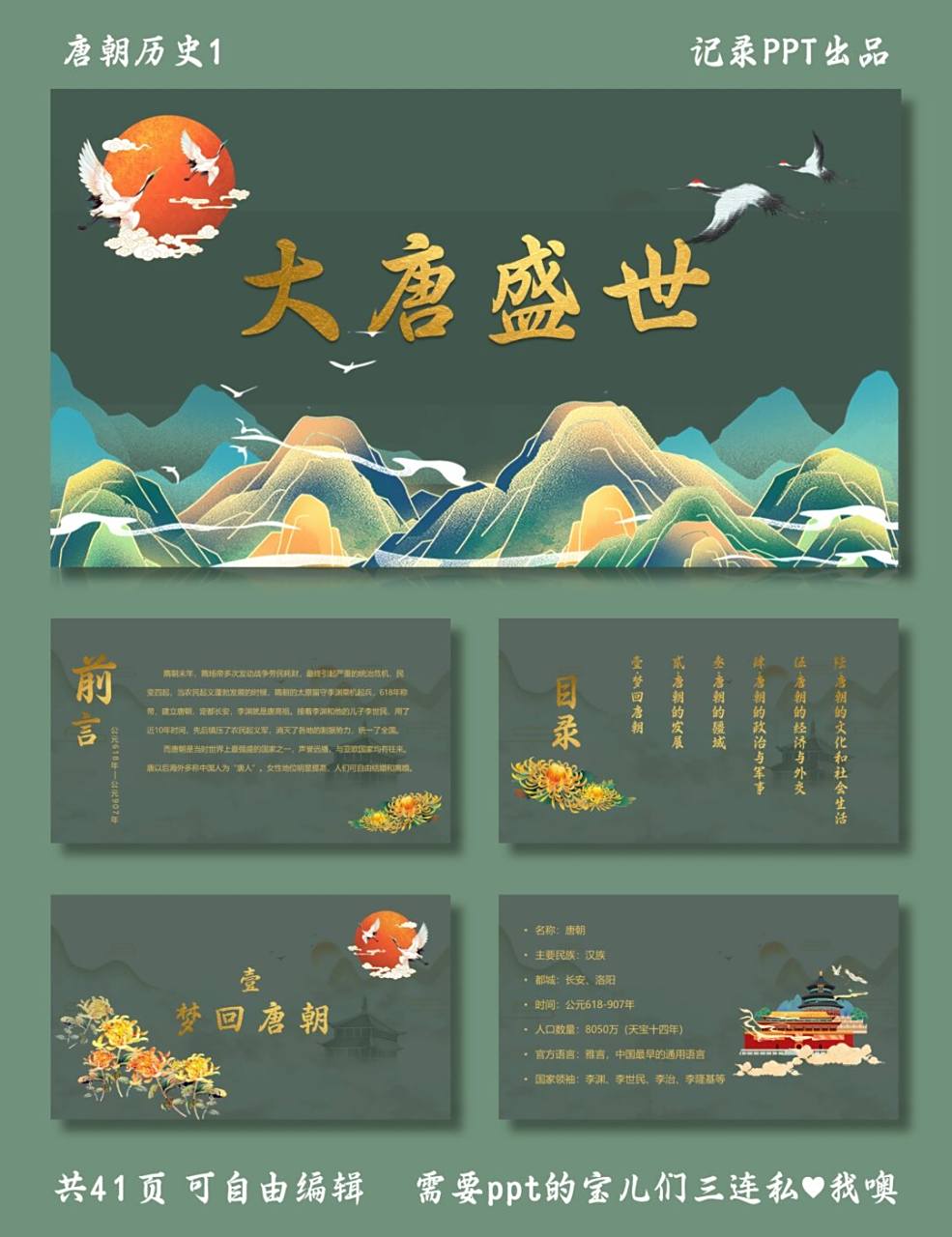 大唐盛世 ppt 唐朝历史1 ppt模板 目录包括 ①梦回唐朝 ②唐朝的发展