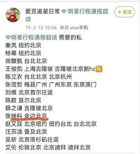 四年前,就有追星达人曝光了张继科的行程.
