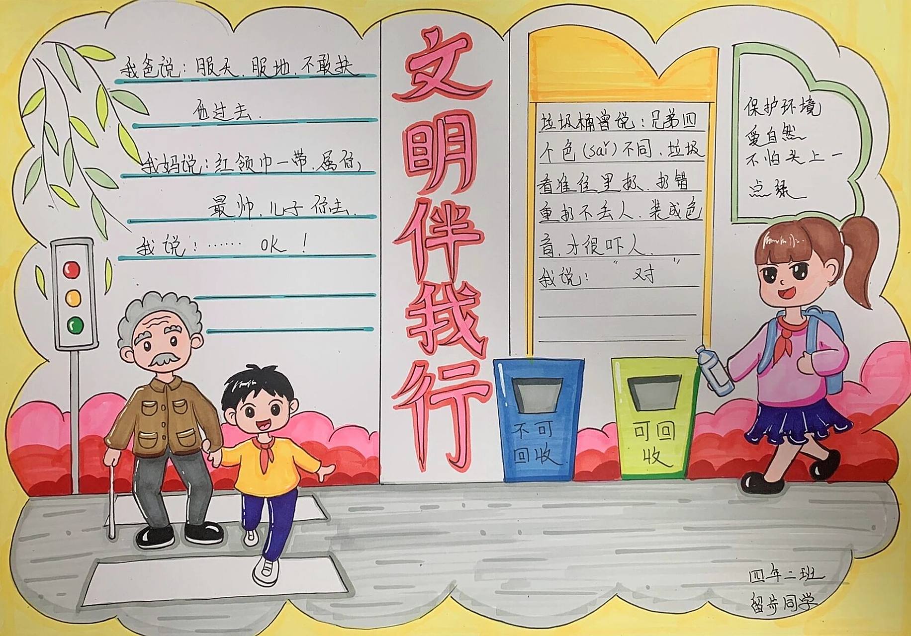 文明伴我行手抄报