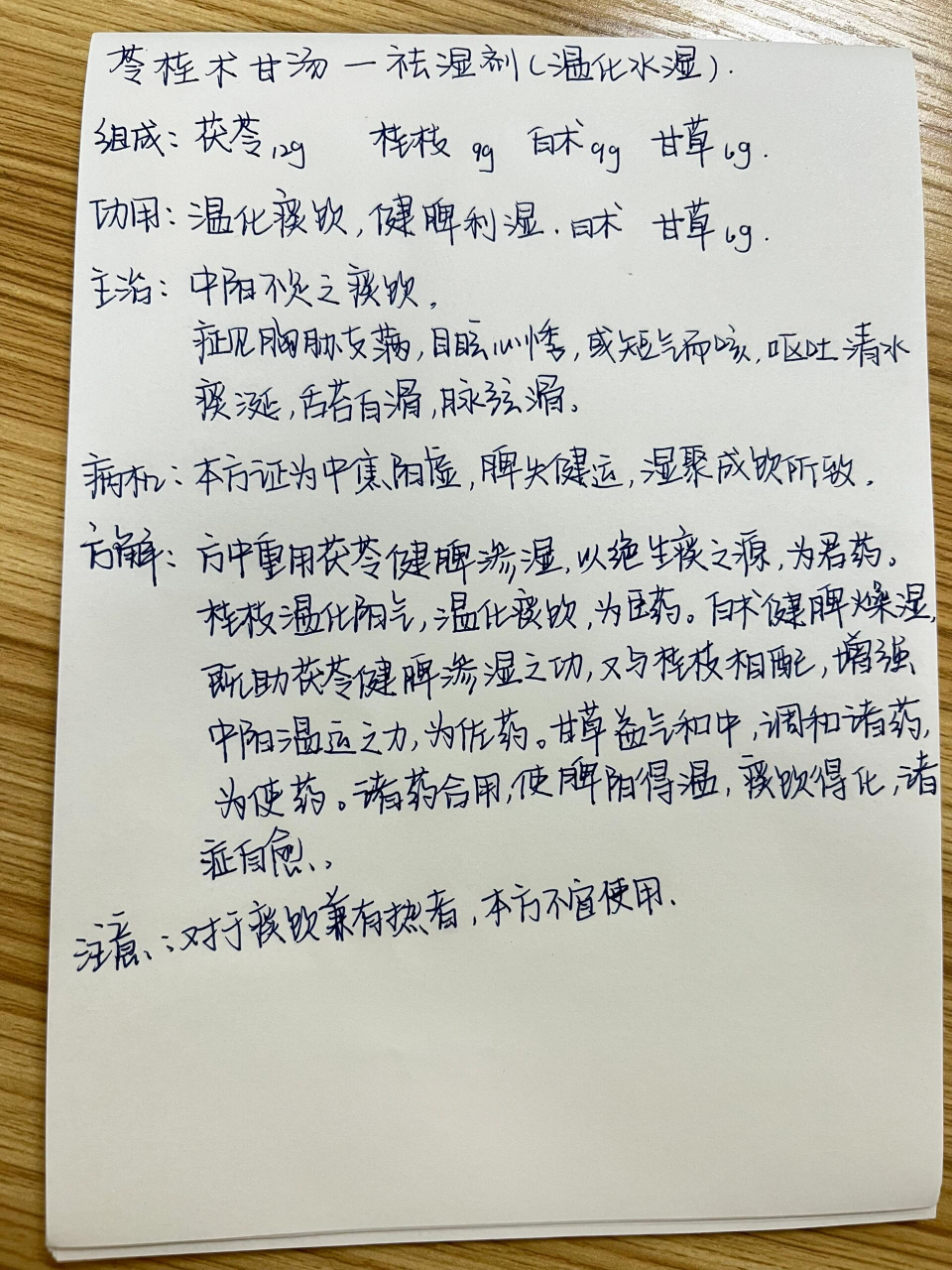 苓桂术甘丸成分图片