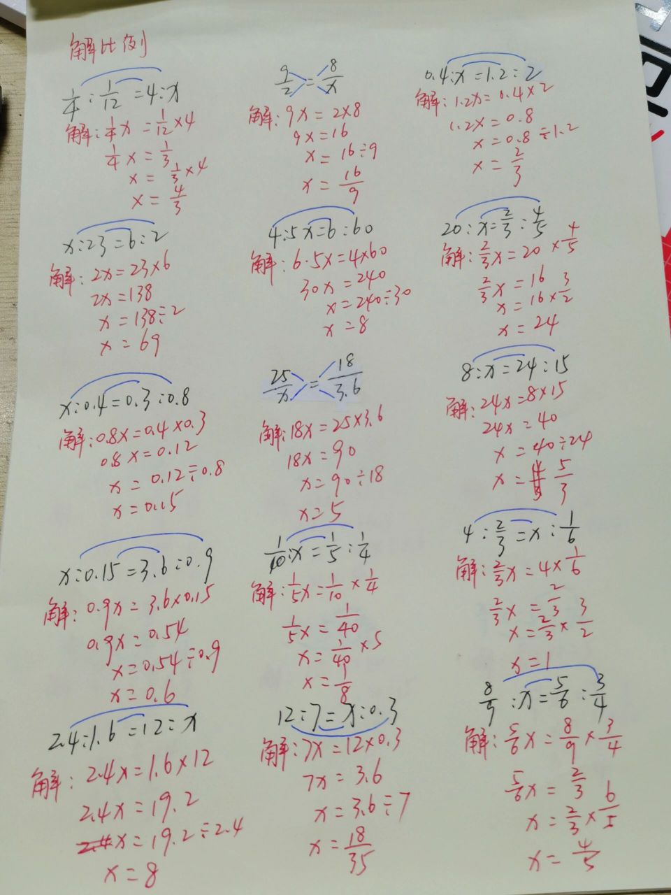 6年级计算|答案97|解比例②99