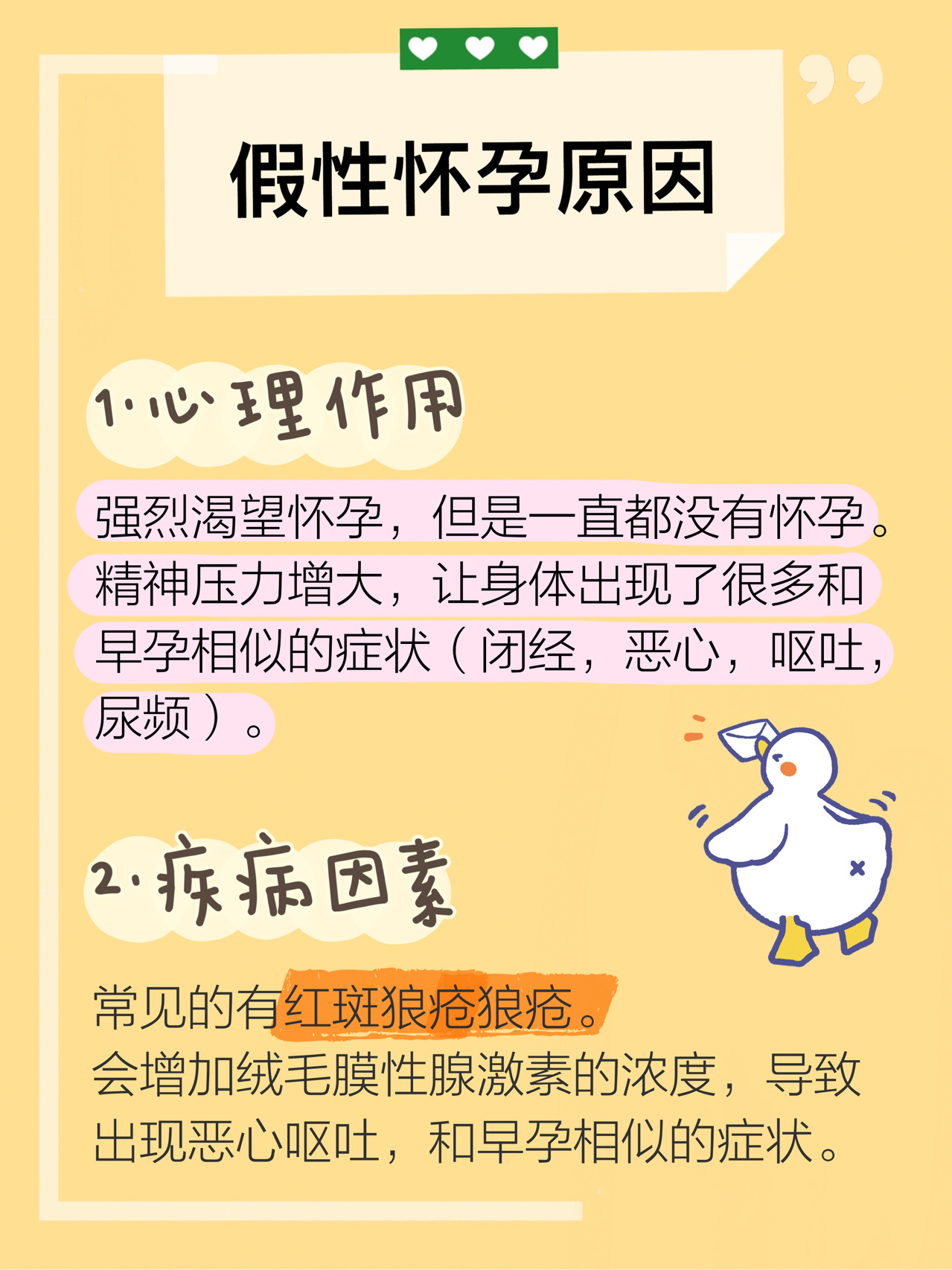 什么是假性怀孕图片