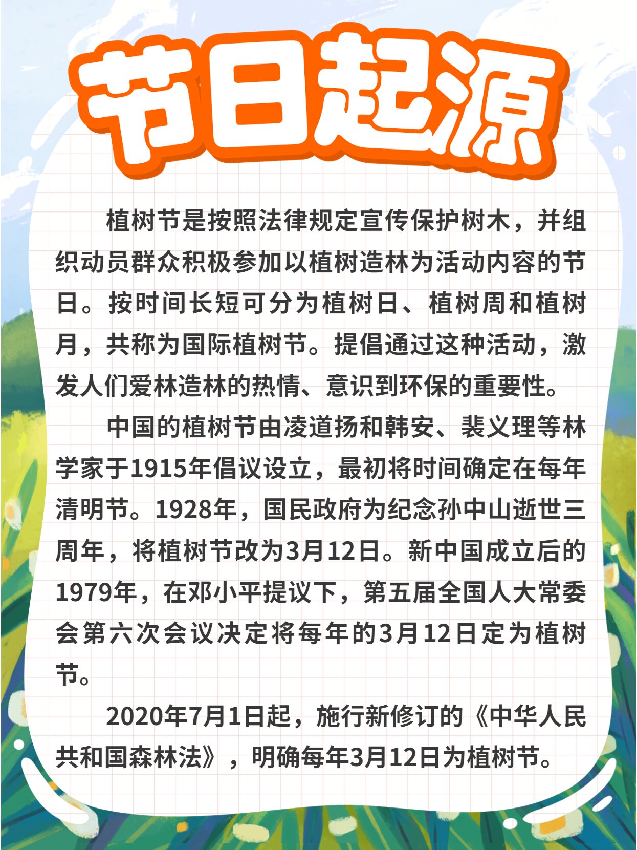 世界各国的植树节90起源·好句·文案素材