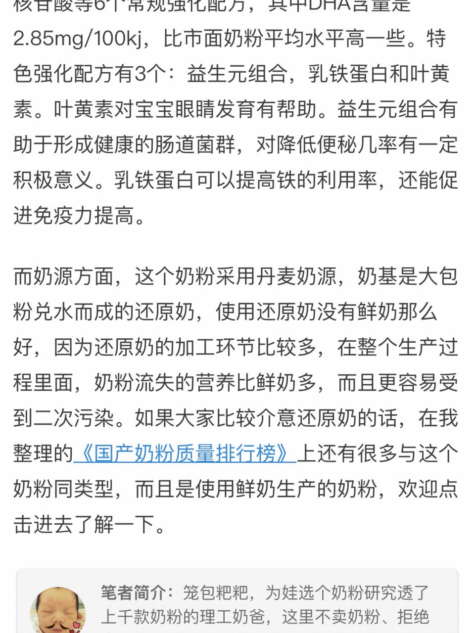 查奶粉的 在百度上搜索 奶粉123 路笼包粑粑 什么奶粉 缺点 优点 奶基