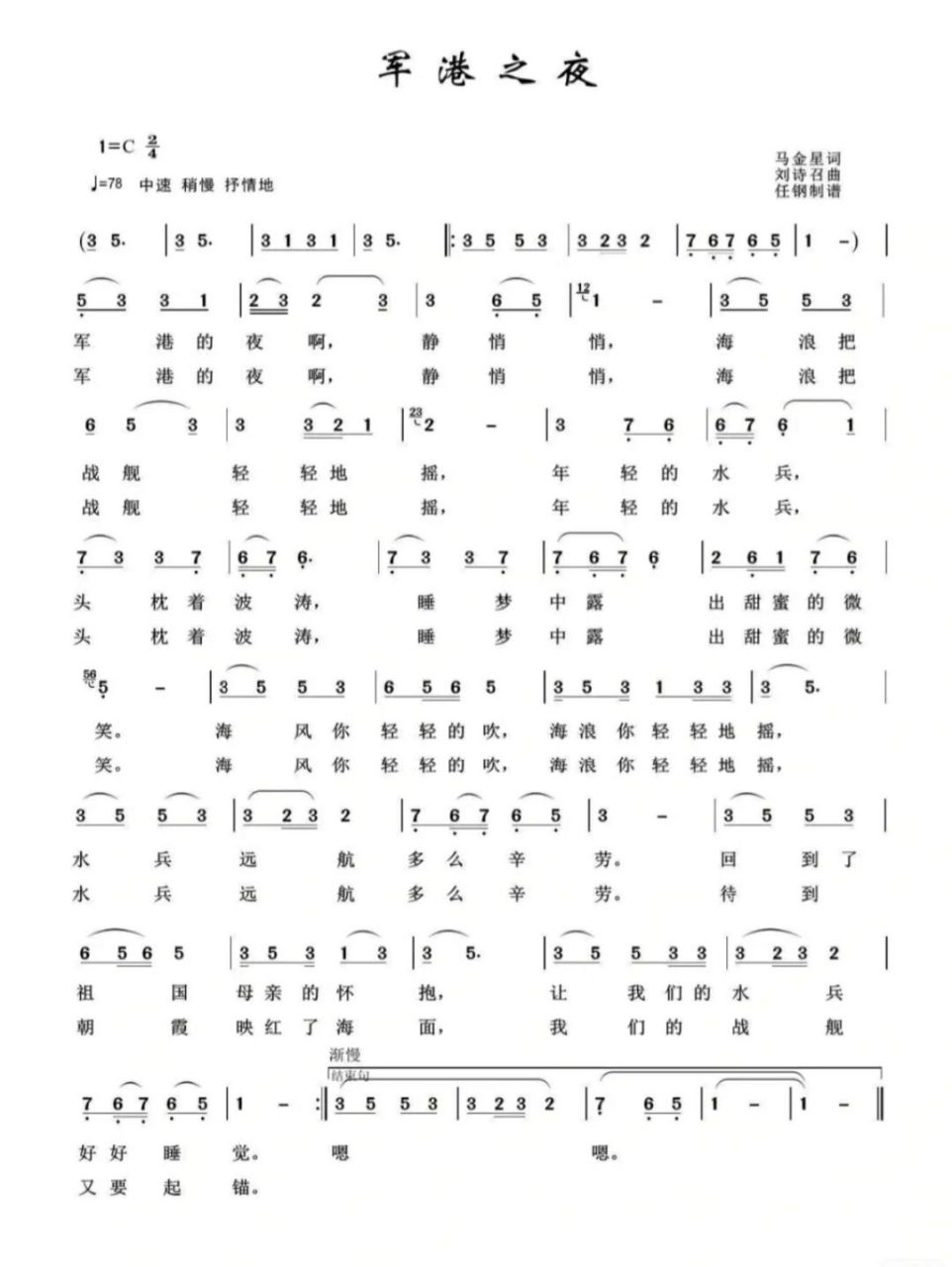 经典歌曲简谱～【军港之夜】